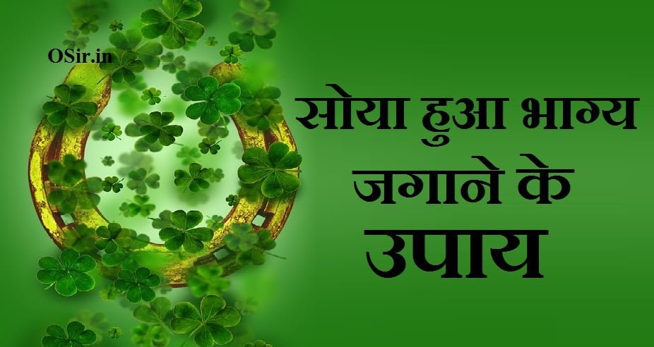 सोया हुआ भाग्य जगाने के उपाय,, soya hua bhagya kaise jagaye,, soya bhagya jagane ke upay,, soye bhagya ko kaise jagaye,, soye hue bhagya ko kaise jagaye,, soya bhagya kaise jagaye,, soya bhagya kaise jagaye,, soya hua bhagya kaise jagaye,, सोया हुआ भाग्य कैसे जगाए,, soya hua bhagya kaise jagaye,, soya bhagya kaise jagaye,, soya bhagya jagane ke upay,, soye bhagya ko kaise jagaye,, soye hue bhagya ko kaise jagaye,, सोया भाग्य जगाने के उपाय,, सोया हुआ भाग्य जगाने के उपाय,, सोया भाग्य जगाने का उपाय,, soya bhagya jagane ke upay,, soya bhagya kaise jagaye,, soye bhagya ko kaise jagaye,, soya hua bhagya kaise jagaye,, soye hue bhagya ko kaise jagaye,, bhagya jagane ke upay,, सोया भाग्य कैसे जगाए,, सोया हुआ भाग्य कैसे जगाए,, जब भाग्य साथ न दे तो क्या करें,, पति की किस्मत चमकाने के उपाय,, किस्मत चमकाने के आसान उपाय,, भाग्य भाव का स्वामी,, अच्छे दिन लाने के उपाय,, भाग्य वृद्धि मंत्र,, भाग्योदय के लक्षण,, कमजोर भाग्य को मजबूत बनाने के उपाय,, भाग्य जगाने का शाबर मंत्र,, भाग्य बदलने का सहज उपाय,, किस्मत का ताला खोलने के लिए यह करें,, तुला राशि भाग्य मंत्र,, मेरा भाग्य चमकेगा,, गुप्त टोटके,, कमजोर भाग्य को मजबूत बनाने के उपाय,, कन्या राशि का भाग्योदय मंत्र,, किस्मत चमकाने के आसान उपाय,, पति की किस्मत चमकाने के उपाय,, भाग्य भाव का स्वामी,, अच्छे दिन लाने के उपाय,, भाग्य वृद्धि मंत्र,, दुर्भाग्य दूर करने के उपाय,, लाल किताब व्यापार में उन्नति के उपाय,, भाग्योदय के लक्षण,, भाग्योदय के सरल उपाय,, शादी के बाद भाग्योदय,, भाग्योदय का अर्थ,, राहु दोष के लक्षण,, भाग्योदय के लिए मंत्र,, भाग्य और राज्य त्रिकोण में हो तो,, सूर्य खराब होने के लक्षण,, कुंडली से भाग्य कैसे जाने,, soya bhagya kaise jagaye,, soya bhagya jagane ke upay,, soye bhagya ko kaise jagaye,, soya kaise banate hain,, soya hua bhagya kaise jagaye,, soya kaise banta hai,, totke ke upay,, पति की किस्मत चमकाने के उपाय,, किस्मत चमकाने के आसान उपाय,, भाग्य को तेज करने के उपाय,, बदकिस्मती दूर करने के उपाय,, भाग्य भाव का स्वामी,, दुर्भाग्य को सौभाग्य में बदलने के उपाय,, कमजोर भाग्य को मजबूत बनाने के उपाय,, अपना भाग्य कैसे जाने,, कैसे जाने कौन से ग्रह शुभ भाव में है या अशुभ,, नवम भाव खाली हो तो,, कुंडली में भाग्य स्थान,, कुंडली में 9 भाव खाली हो,, कुंडली से जाने नौकरी,, कुंडली में 7 भाव खाली हो,, भाग्य और राज्य त्रिकोण में हो तो,,