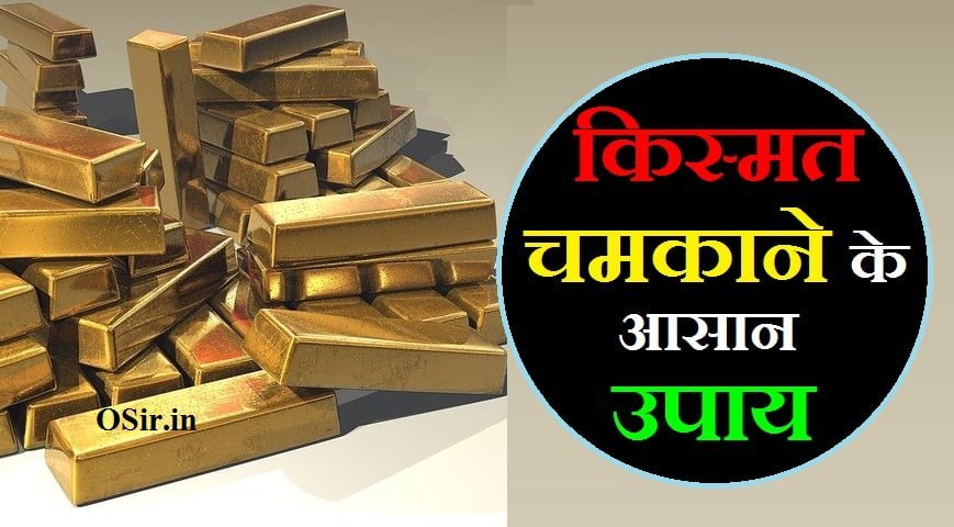 bhagya ko jagane ka mantra, भाग्य जगाने का शाबर मंत्र, makar rashi ka bhagyoday kab hota hai, meen rashi ka bhagyoday kab hoga, tula rashi bhagyoday, तुला राशि उपाय, वृश्चिक राशि का भाग्योदय उपाय, वृश्चिक राशि के उपाय, अच्छे दिन लाने के उपाय, पति की किस्मत चमकाने के उपाय, किस्मत चमकाने के आसान उपाय, भाग्योदय के सरल उपाय, दुर्भाग्य को सौभाग्य में बदलने के उपाय, भाग्योदय के लक्षण, पैसे की तंगी दूर करने के उपाय, भाग्य वृद्धि मंत्र,, किस्मत चमकाने के आसान उपाय, पति की किस्मत चमकाने के उपाय, जब भाग्य साथ न दे तो क्या करें, अच्छे दिन लाने के उपाय, भाग्योदय के सरल उपाय, दुर्भाग्य दूर करने के उपाय, भाग्य वृद्धि मंत्र, जीवन में उन्नति के उपाय,पति की किस्मत चमकाने के उपाय, भाग्य बदलने का उपाय, जब भाग्य साथ न दे तो क्या करें, अच्छे दिन लाने के उपाय, जीवन में उन्नति के उपाय, दुर्भाग्य को सौभाग्य में बदलने के उपाय, दुर्भाग्य दूर करने के उपाय, काम में रुकावट के उपाय, किस्मत चमकाने के आसान उपाय, दुर्भाग्य नाश के उपाय, किस्मत चमकाने के आसान उपाय, अखंड सौभाग्य प्राप्ति के उपाय, सोया भाग्य जगाने के उपाय, अच्छे दिन लाने के उपाय, सुखी वैवाहिक जीवन के उपाय, आर्थिक परेशानी दूर करने के उपाय, काम में रुकावट के उपाय, kismat chamkane ke upay, kismat chamkane ka tarika, kismat achi karne ke upay, kismat chamkane ke upay hindi me, kismat chamkane ke upay lal kitab, kismat chamkane ke totke, kismat kaise chamkaye, आर्थिक परेशानी दूर करने के उपाय, अच्छे दिन लाने के उपाय, बीमारी दूर करने के उपाय, दुर्भाग्य नाशक मंत्र, अखंड सौभाग्य प्राप्ति के उपाय, पैसे की तंगी दूर करने के उपाय, लक्ष्मी प्राप्ति के अचूक उपाय, पति की किस्मत चमकाने के उपाय, kismat chamkane ki dua, kismat chamkane wala mantra, kismat ko chamkane ke upay, kismat chamkane ke upay in hindi, bhagya chamkane ke upay, kismat chamkane ke gharelu upay, kismat chamkane ke saral upay, bhagya chamkane ke totke, pati ki kismat chamkane ke upay, bhagya chamkane ke achuk totke, apni kismat chamkane ke upay, हर संकट का उपाय, जीवन में उन्नति के उपाय, भाग्योदय के सरल उपाय, 43 दिन के उपाय, हनुमान चालीसा के उपाय, प्रसिद्ध होने के उपाय, लक्ष्मी प्राप्ति के घरेलू उपाय, ज्योतिष के उपाय, अखंड सौभाग्य प्राप्ति के Mantra, अखंड सौभाग्यवती भव का अर्थ, दुर्भाग्य नाश के उपाय, सौभाग्य के लिए पहने जाने वाली माला, पति की लम्बी उम्र के लिए उपाय इन हिंदी, दुर्भाग्य को सौभाग्य में बदलने के उपाय, लक्ष्मी प्राप्ति के अचूक उपाय, सौभाग्य प्राप्ति मंत्र, fungal infection ko rokne ke upay, bhagya chamkane ke gharelu upay, bhagya chamkane ke upay in hindi, jaldi kismat chamkane ke upay, bhagya chamkane ka tarika, kismat chamkane ke tarike, kismat chamkane ka mantra, urdu word for kismat, kismat ka paryayvachi shabd, kismat chamkane wala mantra, kismat chamkane ka mantra, kismat chamkane ke totke, kismat chamkane ka tarika, kismat chamkane ki dua, kismat chamkane ke upay, लंबी उम्र के लिए मंत्र, पति के लिए कौन सा व्रत रखना चाहिए, पति के प्रमोशन के उपाय, सबसे अच्छा व्रत कौन सा है, अखंड सौभाग्य प्राप्ति के उपाय, दुर्भाग्य को सौभाग्य में बदलने के उपाय, दीर्घायु होने के टोटके, वैवाहिक जीवन में कलह को दूर करने के उपाय, स्त्री सुख पाने के उपाय, सुखी वैवाहिक जीवन के लिए मंत्र, सुखी वैवाहिक जीवन के योग, सुखी वैवाहिक जीवन का राज, वैवाहिक जीवन की भविष्यवाणी, वैवाहिक जीवन की समस्याओं, सफल वैवाहिक जीवन के सूत्र, सुखी वैवाहिक जीवन के उपाय, ,