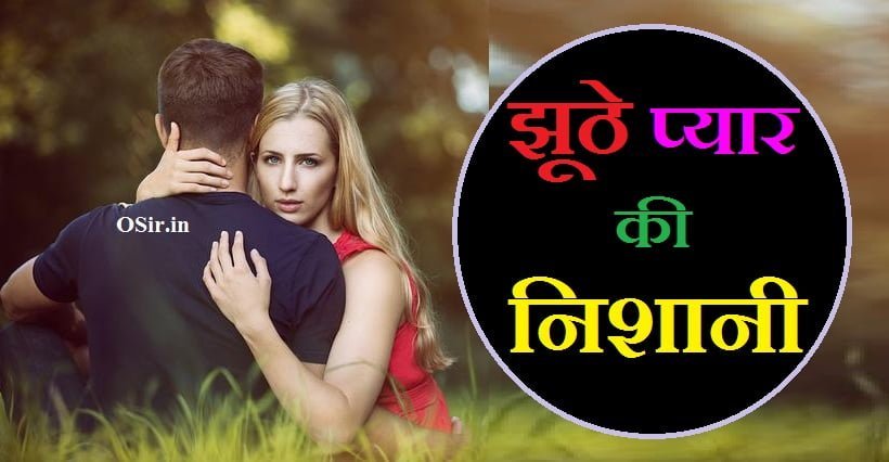 बेवफा प्यार की निशानी, बेवफा प्यार की निशानी क्या है, बेवफा प्यार की निशानी क्या होती है, बेवफा प्यार की तीन निशानी, बेवफा प्यार की 5 निशानी, बेवफा प्यार की निशानी आवाज में, बेवफा प्यार की निशानी , बेवफा प्यार की निशानी , बेवफा प्यार को कैसे पहचाने बेवफा प्यार को कैसे पहचाने , बेवफा प्यार को कैसे पहचाने, jhuthe pyar ko kaise pahchane, jhute pyar ko kaise pahchane, jhuthe pyar ki pahchan, jhoota pyar ko kaise pahchane, jhoote pyar ki nishani, बेवफा प्यार को कैसे पहचाने, jhuthe pyar ko kaise pahchane, jhute pyar ko kaise pahchane, jhuthe pyar ki pahchan, jhoota pyar ko kaise pahchane, jhoote pyar ki nishani, बेवफा प्यार की निशानी क्या है, बेवफा प्यार की निशानी क्या होती है, बेवफा प्यार की निशानी, बेवफा प्यार की तीन निशानी, बेवफा प्यार की 5 निशानी, jhoote pyar ki nishani, jhute pyar ki nishani, jhute pyar ki nishaniyan, jhuthe pyar ki nishaniyan, jhute pyar ki nishani shayari, jhoote pyar ki nishani, jhute pyar ki nishani, jhute pyar ki nishaniyan, jhuthe pyar ki nishaniyan, jhute pyar ki nishani shayari,