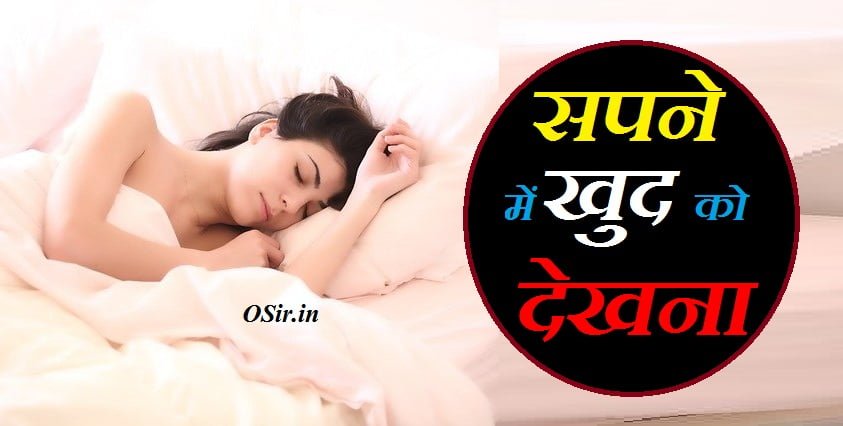 सपने में खुद को देखना, सपने में खुद को देखना क्या होता है, सपने में खुद को निर्वस्त्र देखना, सपने में खुद को अर्धनग्न देखना, सपने में खुद को बीमार देखना, सपने में खुद को गंजा देखना, सपने में खुद को गरीब देखना, सपने में खुद को रोते देखना, सपने में खुद को डूबते देखना, सपने में खुद को देखना in hindi, सपने में खुद को अमीर देखना, सपने में खुद को अकेले देखना, सपने में खुद को अंधा देखना, सपने में खुद को बीमार देखना शुभ या अशुभ, सपने में खुद को अस्पताल में देखना, सपने में खुद को अंडरवियर में देखना, सपने में खुद को अपमानित होते देखना, सपने में खुद को पीरियड्स आते देखना, सपने में खुद को आधा गंजा देखना, सपने में खुद को आईने में देखना, सपने में खुद को आम तोड़ते देखना, सपने में आम खाते हुए खुद को देखना, सपने में खुद को आग जलते हुए देखना, सपने में खुद को आसमान में उड़ते हुए देखना, सपने में खुद को आकाश में उड़ते हुए देखना, सपने में खुद को इंजेक्शन लगाते हुए देखना, सपने में खुद को इंजेक्शन लगते हुए देखना, सपने में खुद को इमली खाते हुए देखना, सपने में खुद को नाचते हुए देखना है, सपने में खुद को रोते हुए देखना है, सपने में खुद को उड़ते देखना, सपने मे खुद को उड़ते देखना, सपने मे खुद को उदास देखना, सपने में खुद को उड़ते हुए देखना, सपने में खुद को उल्टी करते देखना, सपने में खुद को उड़ते हुए देखना कैसा होता है, सपने में खुद को नाचते गाते देखना, सपने में खुद को कमजोर देखना, सपने में खुद को निर्वस्त्र देखना क्या होता है, सपने में खुद को रोते देखना कैसा होता है, सपने में खुद को बीमार देखना कैसा होता है, सपने में खुद को नहाते देखना कैसा होता है, सपने में खुद को रोना देखना कैसा होता है, सपने में खुद को रोना देखना क्या होता है, सपने में खुद को खुश देखना, सपने में खुद को खाते देखना, सपने में खुद को खेलते देखना, सपने में खुद को खाना खाते देखना, सपने में खुद को मार खाते देखना, सपने में खुद को रोटी खाते देखना, सपने में खुद को खाना खाते देखना कैसा होता है, सपने में खुद को मांस खाते देखना, सपने में खुद को गाते देखना, सपने में खुद को गिरते देखना, स्वप्न में खुद को गर्भवती देखना, सपने में खुद को भजन गाते देखना, सपने में खुद को कीचड़ में गिरते देखना, सपने में खुद को गाना गाते देखना, सपने में खुद को घूमते देखना, सपने में खुद को नहाते हुए देखना घर पर, सपने में खुद का घर देखना, सपने में खुद का पुराना घर देखना, सपने में खुद का नया घर देखना, सपने में खुद को घर में नहाते हुए देखना, सपने में खुद को घर पर नहाते देखना, सपने में खुद को कार चलाते देखना, सपने में खुद को पहाड़ चढ़ते देखना, सपने में खुद को साइकिल चलाते देखना, सपने में खुद को ट्रक चलाते देखना, सपने में खुद को गाड़ी चलाते देखना, सपने में खुद को बाइक चलाते देखना, सपने में खुद को छिपते देखना, सपने में खुद को छत पर देखना, सपने में खुद को छत से गिरते हुए देखना, सपने में खुद को जेल जाते देखना, सपने मे खुद को जख्मी देखना, सपने में खुद को जेल में देखना, सपने में खुद को जहाज में देखना, सपने में खुद को जंगल में देखना, सपने में खुद की चिता जलते देखना, सपने में खुद को दीपक जलाते हुए देखना, सपने में खुद को लाल जोड़े में देखना, सपने में खुद को झूला झूलते देखना, सपने में खुद को झाड़ू लगाते देखना, सपने में खुद के बाल झड़ते देखना, सपने में खुद को झगड़ते हुए देखना, सपने में खुद को किसी से झगड़ा करते हुए देखना, सपने में खुद को, सपने में खुद को टीचर देखना, सपने में खुद के दांत टूटते देखना, सपने में खुद को टट्टी करते हुए देखना, सपने में खुद को ट्रैक्टर चलाते हुए देखना, सपने में खुद को डरा हुआ देखना, सपने में खुद को डांस करते देखना, सपने में खुद को मरते हुए देखना, सपने में खुद को डिलीवरी होते हुए देखना, सपने में खुद को डांस करते हुए देखना, सपने में खुद को स्कूल ड्रेस में देखना, सपने में खुद को ढोलक बजाते हुए देखना, सपने में खुद को कपड़े धोते हुए देखना, सपने में खुद को बाल धोते देखना, सपने में खुद को तैरते देखना, सपने में खुद को मल त्यागते देखना, सपने में खुद की तस्वीर देखना, सपने में खुद को तिलक लगाते देखना, सपने में खुद को तैरते हुए देखना, सपने में खुद को तैयार होते देखना, सपने में खुद को तैयार होते हुए देखना, सपने में खुद को थप्पड़ खाते हुए देखना, सपने में खुद को दुखी देखना, सपने में खुद को दूल्हा देखना, सपने में खुद को दुल्हन देखना, सपने में खुद को परीक्षा देते देखना, सपने में खुद को दारू पीते देखना, सपने में खुद को दूध पीते देखना, सपने में खुद को कपड़े धोते देखना, सपने में खुद के कपड़े फटे देखना, सपने में खुद को फटे कपड़े में देखना, सपने में खुद को फल खाते हुए देखना, सपने में खुद को फोन पर बात करते हुए देखना, सपने में खुद को बेहोश देखना, सपने में खुद को बदसूरत देखना, सपने में खुद को बूढ़ा देखना, सपने में खुद को दुल्हन बने देखना, सपने में खुद को दूल्हा बना देखना, सपने में खुद को भागते देखना, सपने में खुद को भिखारी देखना, सपने में खुद को भटकते देखना, सपने में खुद को भूखा देखना, सपने में खुद को पानी भरते देखना, सपने में खुद को बारिश में भीगते देखना, सपने में खुद को भागते हुए देखना, स्वप्न में खुद को मृत देखना, सपने में खुद को भीख मांगते देखना, सपने मे खुद को मरा देखना, सपने में खुद का मकान देखना, सपने में खुद की मां देखना, सपने में खुद को स्कूल में देखना, सपने में खुद को हॉस्पिटल में देखना, सपने में खुद को मेहंदी लगाते देखना, सपने मे खुद को देखना, सपने मे खुद को हँसते देखना, सपने मे खुद को गंजा देखना, सपने मे खुद को निर्वस्त्र देखना, सपने मे खुद को बीमार देखना, सपने में खुद को रोते हुए देखना शुभ या अशुभ, सपने में खुद को नहाते हुए देखना शुभ या अशुभ, सपने में खुद को यात्रा करते देखना, सपने में खुद को रोगी देखना, सपने में खुद को रोना देखना, सपने में खुद को राजा देखना, सपने में खुद को लैट्रिन देखना, सपने में खुद को चोट लगते देखना, सपने में खुद को सिंदूर लगाते देखना, सपने में खुद को सफेद वस्त्र में देखना, सपने में खुद को वाहन चलाते हुए देखना, सपने में खुद को पुलिस की वर्दी में देखना, सपने में खुद का शादी देखना क्या होता है, सपने में खुद की शादी देखना कैसा होता है बताइए, सपने में खुद की शादी देखना कैसा है, सपने में खुद की शादी देखना क्या होता है, स्वप्न में खुद की शादी देखना, सपने में खुद को श्रृंगार करते देखना, सपने में खुद को शौच करते देखना, सपने में खुद को शीशे में देखना, सपने में खुद को शंख बजाते देखना, सपने में खुद को श्मशान में देखना, सपने में खुद को स्वस्थ देखना, सपने मे खुद को रोते देखना, सपने में खुद को सजा हुआ देखना, सपने में खुद को सोते हुए देखना, सपने में खुद को सजते हुए देखना, सपने में खुद को हंसते देखना, सपने में खुद को रोते हुए देखना, सपने में खुद को पढ़ते हुए देखना, सपने में खुद को पीटते हुए देखना, खुद को देखना,