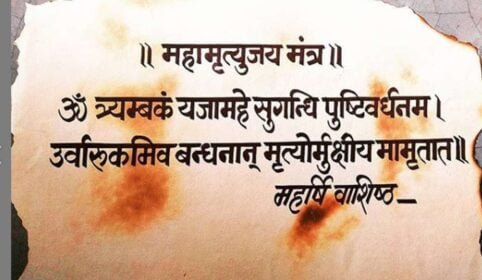 महामृत्युंजय मंत्र जाप के फायदे