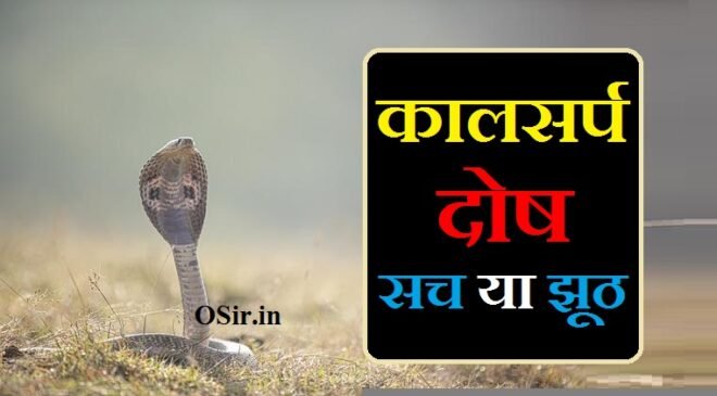 कालसर्प दोष क्या है ,, कालसर्प दोष क्या है इन हिंदी,, काल सर्प दोष क्या है,, कालसर्प दोष क्या है in hindi,, कालसर्प दोष क्या होता है इन हिंदी,, कालसर्प दोष के लक्षण क्या है,, कालसर्प दोष का निवारण क्या है,, कालसर्प दोष से क्या होता है,, आंशिक कालसर्प दोष क्या होता है,, कालसर्प दोष कितने प्रकार के होते हैं,, कालसर्प दोष के फायदे,, कालसर्प दोष के नुकसान,, कालसर्प दोष का निवारण कहां होता है,, कालसर्प दोष के लक्षण और उपाय,, कर्कोटक कालसर्प दोष लक्षण,, कालसर्प दोष सच या झूठ,, कालसर्प दोष का मंत्र,, कालसर्प दोष के लक्षण क्या है,, कालसर्प दोष के लक्षण क्या होते हैं,, kaal sarp dosh kya hota hai hindi,, कालसर्प दोष के फायदे,, कालसर्प दोष के नुकसान,, राहु-केतु कालसर्प दोष,, कालसर्प दोष के लक्षण और उपाय,, कालसर्प दोष के फायदे,, कालसर्प दोष कितने प्रकार के होते हैं,, नाग दोष के लक्षण,, काल सर्प दोष इफ़ेक्ट व मैरिज,, कालसर्प दोष निवारण पूजा pdf,, kaal sarp dosh kya hota h in hindi,, kaal sarp dosh ke lakshan in hindi,, kaal sarp dosh kya hota hai in hindi,, kaal sarp dosh kya hota hai hindi mein,, kaal sarp dosh ke prakar in hindi,, kaal sarp dosh se kya nuksan hota hai,, kaal sarp dosh kya hota hai hindi,, kaal sarp dosh kya hai in hindi,, kaldosh kya hota hai,, कालसर्प दोष के फायदे,, kya hota hai kaal sarp dosh,, kaal dosh kya hota hai,, kaal sarp dosh ke lakshan in hindi,, meaning of kaal sarp dosh,, how many types of kaal sarp dosh,, difference between kaal sarp yog and dosh,, what is a kaal sarp dosh,, kaal sarp dosh ke lakshan in hindi,, kaal sarp dosh ke prakar in hindi,, kaal sarp ke lakshan,, kaal sarp dosh ke fayde,, kaal sarp dosh puja ke fayde,, padam kaal sarp dosh ke fayde,, kulik kaal sarp dosh ke fayde,, anant kaal sarp dosh ke fayde,, takshak kaal sarp dosh ke fayde,, meaning of kaal sarp dosh,, how many types of kaal sarp dosh,, what happens when you have kaal sarp dosh,, what is a kaal sarp dosh,, what to do in kaal sarp dosh,, kaal sarp dosh ke fayde,, kaal sarp yog ke fayde,, kaal sarp dosh ke liye kya karna chahiye,, kaal sarp dosh kya hota h,, kaal sarp dosh kya hota hai,, kaal sarp dosh kyon hota hai,, kaal sarp dosh ke gharelu upay,, kaal sarp dosh se kya nuksan hota hai,, how many types of kaal sarp dosh,, meaning of kaal sarp dosh,, difference between kaal sarp yog and dosh,, what is a kaal sarp dosh,, kaal sarp dosh se kya nuksan hota hai,, kaal sarp dosh se kya hota hai,, kaal sarp dosh kya hota hai hindi,, kaal sarp dosh kya hai aur uska nivaran kya hai,, kaal sarp dosh kya hota hai hindi mein,, kaal sarp dosh kya h in hindi,, kaal sarp dosh se hone wali pareshani,, kaal sarp dosh kya hota h in hindi,, kaal sarp dosh kya hai in hindi,, kaal sarp dosh kya hota hai hindi mein,, kaal sarp yog kya hota hai in hindi,, meaning of kaal sarp dosh,, kaal sarp dosh example,, kaal sarp dosh meaning in english,, kaal sarp dosh kya hota hai in hindi,, kaal sarp dosh kya hota h in hindi,, kaal sarp dosh kya hai in hindi,, how many types of kaal sarp dosh,, कालसर्प दोष क्या है,, कालसर्प दोष के फायदे,, शेषनाग कालसर्प दोष के फायदे,, कालसर्प दोष के फायदे,, kaal sarp dosh ke fayde,, कालसर्प दोष के नुकसान,, कालसर्प दोष के लक्षण और उपाय,, कालसर्प दोष के फायदे,, कालसर्प दोष के लक्षण,, कालसर्प दोष कितने प्रकार के होते हैं,, सावन में कालसर्प दोष के उपाय,, कालसर्प दोष निवारण पूजा pdf,, कालसर्प दोष का मंत्र,, कालसर्प दोष निवारण पूजा pdf,, कालसर्प दोष के नुकसान,, कालसर्प दोष कितने होते है,, कालसर्प दोष के फायदे,, कालसर्प दोष के लक्षण और उपाय,, कर्कोटक कालसर्प दोष लक्षण,, कालसर्प दोष पूजा सामग्री,, कालसर्प दोष का मंत्र,, कालसर्प दोष निवारण पूजा pdf,, कालसर्प दोष के नुकसान,, सर्प पूजन मंत्र,, कालसर्प दोष पूजा सामग्री,, नाग दोष निवारण मंत्र,, कालसर्प दोष सच या झूठ,, कालसर्प दोष के फायदे,, कालसर्प दोष पूजा विधि,, ,, ,, ,, ,, ,,