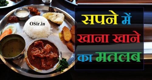 सपने में खाना खाने का मतलब,, सपने में खाना खाने का मतलब क्या है,, सपने में खाना खाने का मतलब क्या होता है,, सपने में भोजन खाने का मतलब,, सपने में खाना खाने का अर्थ,, सपने में खाना खाने का क्या अर्थ है,, sapne mein khana khane ka kya matlab hota hai,, sapne me khana khane ka matlab in hindi,, sapne mein khana khane ka matlab kya hota hai,, सपने में खाना खाने का क्या मतलब है,, सपने में खाना खाने का क्या मतलब,, sapne mein khana khane ka matlab kya hai,, khane ka matlab kya hota hai,, sapne mein khana khane ka kya matlab hai,, khane ka arth,, sapne me khana khate dekhne ka matlab,, sapne me khana khane ka matlab kya hota hai,, सपने में खाना खाने का क्या मतलब होता है,, cow ke ghar ko kya kehte hain english mein,, b i ka matlab kya hota hai,, bank mein credit ka matlab kya hota hai,, h i ka matlab kya hota hai hindi mein,, i ka matlab kya hota hai hindi mein,, bhav khane ka matlab kya hota hai,, kasam khane ka matlab kya hota hai,, sapne mein aam khane ka matlab kya hota hai,, sapne mein mans khane ka matlab kya hota hai,, sapne mein mithai khane ka matlab kya hota hai,, sapne mein amrud khane ka matlab kya hota hai,, sapne mein machli khane ka matlab kya hota hai,, sapne mein paka aam khane ka matlab kya hota hai,, sapne mein kacche aam khane ka matlab kya hota hai,, you tell me ka matlab kya hota hai,, i am good ka matlab kya hota hai,, bal ka matlab kya hota hai,, sapne mein ber khane ka kya matlab hota hai,, para ka matlab kya hota hai,, hospital me + ka matlab kya hota hai,, sapne mein chicken khane ka kya matlab hota hai,, sapne mein kadhi chawal khane ka kya matlab hota hai,, sapne mein daal chawal khane ka kya matlab hota hai,, urine test ka matlab kya hai,, sapne mein dahi khane ka matlab kya hota hai,, khane ka matlab,, khana ka matlab kya hota hai,, khana ka matlab kya hai,, khane se kya hota hai uska video,, sapne mein fal khane ka matlab kya hota hai,, sapne mein gud khane ka kya matlab hota hai,, 2 ka matlab kya hota hai,, khana ka matlab,, sapne mein jalebi khane ka matlab kya hota hai,, sapne mein jamun khane ka kya matlab hota hai,, h r ka matlab kya hota hai,, sapne mein kheer khane ka kya matlab hota hai,, sapne mein khichdi khane ka matlab kya hota hai,, sapne mein latrin khane ka matlab kya hota hai,, sapne mein laddu khane ka kya matlab hota hai,, sapne mein paan khane ka matlab kya hota hai,, sapne mein papita khane ka matlab kya hota hai,, sapne mein roti khane ka matlab kya hota hai,, sapne mein rasgulla khane ka kya matlab hota hai,, khane se kya hota hai video mein,, nakkar khane ka arth,, dimag khane ka arth,, monkey khane ka arth hai,, sapne mein mithai khane ka arth,, sapne mein mans khane ka arth,,