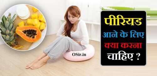 पीरियड आने के लिए क्या करना चाहिए, पीरियड आने के लिए कौन सी टेबलेट लेनी चाहिए, पीरियड न आने के कारण और उपाय, पीरियड खुल के आने के लिए घरेलू उपाय, पीरियड में चावल खाना चाहिए या नहीं, गुड़ खाने से पीरियड आता है, 5 मिनट में पीरियड लाने का उपाय, पीरियड्स आने की आयुर्वेदिक दवा, पीरियड आने के लिए क्या खाना चाहिए, पीरियड ज्यादा आने के लिए क्या खाना चाहिए, पीरियड्स आने के लिए क्या खाना चाहिए, पीरियड जल्दी आने के लिए क्या खाना चाहिए, पीरियड खुलकर आने के लिए क्या खाना चाहिए, पीरियड आने के लिए क्या खाना चाहिए, पीरियड न आने के कारण और उपाय, पीरियड आने के लिए क्या करना चाहिए, पीरियड आने के लिए कौन सी टेबलेट लेनी चाहिए, अजवाइन से पीरियड कैसे लाये, पीरियड खुल के आने के लिए घरेलू उपाय, 5 मिनट में पीरियड लाने का उपाय, पीरियड जल्दी आने के कारण, गुड़ खाने से पीरियड आता है, period aane ke liye kya khana chahie, period aane ke liye kya khana chahiye, पीरियड में क्या खाना चाहिए, period mein kya khana chahie kya nahin khana chahie, period mein kya khana chahiye in hindi, period jaldi aane ke liye kya khana chahie, period mein kya nahin khana chahie, kya khane se period aata hai, kya khane se period aa jayega, kya khane se date aati hai, पीरियड में दवा खाना चाहिए कि नहीं, period mein kya khana chahie kya nahin, period jaldi aane ke liye kya khayen, period jaldi aane ke liye kya khaye, kya khane se period aa jata hai, periods aane ke liye kya khana chahie, periods aane ke liye kya khana chahiye, kya khane se period jaldi aata hai, kya khane se period ho jata hai, kya khane se period ruk jata hai, kya khane se period jaldi aati hai, kya khane se period jaldi aata h, periods mein kya khana chahie kya nahin khana chahie, kya khane se jaldi period aata hai, पीरियड खुल के आने के लिए क्या करे, पीरियड खुल के आने के लिए घरेलू उपाय, period khul ke aane ke liye kya karna chahie, kya khaye jo period aa jaye, kya khane se period khul ke aata hai, period khul kar aane ke liye kya khana chahie, period aane ke liye kya khayen, period aane ke liye kya, period aane ke liye kya kya khana chahie, period aane ke liye kya karen, periods jaldi aane ke liye kya khana chahiye, period jaldi aane ke liye kya karen, पीरियड्स में क्या खाना चाहिए, पीरियड में क्या नहीं खाना चाहिए, पीरियड के दिनों में क्या खाना चाहिए, पीरियड में क्या खाना चाहिए और क्या नहीं, पीरियड्स में क्या नहीं खाना चाहिए, माहवारी में क्या नहीं खाना चाहिए, पीरियड्स में क्या खाना चाहिए और क्या नहीं, पीरियड के समय क्या खाना चाहिए, period me kya khana chahiye aur kya nahi, period me kya khana chahiye or kya nahi, period me kya khana peena chahiye, period me kya khana chahiye in hindi, पीरियड में चावल खाना चाहिए या नहीं, period mein kya kya khana chahie, पीरियड में क्या खाना चाहिए क्या नहीं खाना चाहिए, पीरियड्स में क्या खाना चाहिए क्या नहीं खाना चाहिए, पीरियड में क्या खाना चाहिए और क्या नहीं खाना चाहिए, पीरियड्स में क्या खाना चाहिए और क्या नहीं खाना चाहिए, period me kya kya khana chahie, body ke liye kya khana chahie, body banane ke liye kya kya khana chahie, period mein kya khana chahiye aur kya nahin, period me kya khana chahiye aur kya nahi, period mein kya khana chahiye aur kya nahin, पीरियड में क्या खाना चाहिए और क्या नहीं, पीरियड्स में क्या खाना चाहिए और क्या नहीं, पीरियड टाइम में क्या खाना चाहिए और क्या नहीं, period me kya nahi khana chaiye, period me kya khana nahi chahiye, period me kya khana chahiye kya nahi, white spot me kya nahi khana chahiye, period me kya khana chahiye aur kya nahi, period me kya khana chahiye or kya nahi, period me kya khana chahiye kya nhi, period me kya nahi khana chahiye in hindi, period nahi aaye to kya karen, body banane ke liye kya kya karen, body ke liye kya karna chahie, period jaldi aane ke liye kya khayen, period jaldi lane ke liye kya khayen, period aane ke liye kya khayen, jaldi period aane ke liye kya karen, period time jaldi aane ke liye kya karen, period jaldi aane ke liye kya khana chahie, period jaldi aane ke liye kya khayen, period jaldi aane ke liye kya khaye, period jaldi aane ke liye kya karen, period jaldi aane ke liye kya karna chahie, period aane ke liye kya,