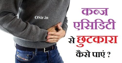 कब्ज एसिडिटी से छुटकारा कैसे पाएं, gas acidity se kaise chutkara paye, kabj acidity, acidity se kaise chutkara paye, kabj acidity ka ilaj, acidity se chutkara, acidity se chutkara kaise paye, kabz se chutkara, kabz aur acidity ka ilaj, gas ki problem se chutkara kaise paye, gastric se kaise chutkara paye, gastric se chutkara pane ka upay, gas se chutkara kaise paye, gas se chutkara pane ka tarika, gas se chutkara pane ke liye, gas se kaise chutkara paye, kabj acidity ke lakshan, gas kabj acidity ki dawa, कब्ज एसिडिटी गैस की दवा, कब्ज acidity, how to resolve acidity, how can i control my acidity problem, acidity aur kabj ka ilaj, does dal increase acidity, what are side effects of acidity, high acidity vs low acidity coffee, kabj gas acidity, kabj acidity ki dava, acidity k symptoms, can acidity cause hard stools, कब्ज एसिडिटी का घरेलू उपचार, what should not eat for acidity, can lentils cause acidity, chana causes acidity, is acidity is dangerous, is ki acidic, what ph is 5 acidity, what is pi acidity, what food kills acidity, what to do if acidity increases, is barley good for acidity, allergy se kaise chutkara paye, acidity se kaise bache, acidity se kaise bache in hindi, acidity se kaise rahat paye, कब्ज और एसिडिटी का इलाज, acidity ki home remedies, acidity ka best ilaj, acidity kabj ka ilaj, acidity ka home remedy, gas acidity kabj ka ilaj, gas or acidity ka ilaj, heartburn se chutkara, एसिडिटी से छुटकारा कैसे पाएं, एसिडिटी से छुटकारा पाने के उपाय, does pan masala cause acidity, acidity se chakkar aana, acidity se chakkar aate hain kya, acidity se bachne ke upay, seafoods for gerd, what seasoning can you use with gerd, acidity se chutkara pane ke upay, is kcn acidic, acidity se muh me chale, acidity se kya hota hai, acidity se chutkara pane ke liye kya karen, does pear cause acidity, acidity se turant rahat, what neutralizes acidity, what cancels out acidity, गैस एसिडिटी से छुटकारा कैसे पाएं, dukh se chutkara kaise paye, kabz se chutkara pane ke upay, कब्ज से छुटकारा, कब्ज से छुटकारा पाने का घरेलू उपाय, कब्ज से छुटकारा कैसे पाएं, कब्ज से छुटकारा पाने के, कब्ज से छुटकारा पाने, cara makan bawang putih untuk kurus, kabj se chutkara kaise paye, kabj se chutkara pane ke gharelu upay, kabj se chutkara kaise payen, pregnancy mein kabj se chutkara, kab se chutkara, kabz se chutkara kaise paye, kabj se chutkara pane ke upay, कब्ज से छुटकारा पाने के लिए क्या करें, kabj se chutkara kaise mile, kabj se chutkara kaise milega, pait ki gas acidity ka ilaj, kabz aur gas ka ilaj, kabjiyat aur gas ka ilaj, ,
