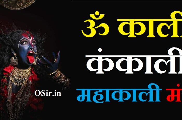 ॐ काली कंकाली महाकाली मंत्र,, ओम काली कंकाली महाकाली के पुत्र,, ओम काली कंकाली महाकाली,, ॐ नमः काली कंकाली महाकाली,, ओम नमो काली कंकाली महाकाली,, ॐ काली काली महाकाली मंत्र,, ॐ नमो काली कंकाली महाकाली मुख सुन्दर जिह्वा वाली,, काली पंच बाण मंत्र,, स्वयं सिद्ध काली शाबर मंत्र,, कंकाली मंत्र साधना,, ॐ क्रीं कालिकायै नमः Meaning,, माँ काली ध्यान मंत्र,, काली माँ महाकाली भद्रकाली मंत्र,, माँ काली मंत्र,, काली माँ महाकाली भद्रकाली मंत्र,, माँ काली स्तुति श्लोक,, ॐ क्रीं कालिकायै नमः,, अघोर काली मंत्र,, सबसे ताकतवर मां काली का सुरक्षा घेरा मंत्र,, माँ काली के टोटके,, मां काली को खुश करने के उपाय,, om namo kali kankali mahakali mantra,, om kali kankali mahakali mantra,, om kali kankali mahakali,, om kali kali mahakali mantra,, om kali kali mahakali mantra in hindi,, om kali mahakali mantra lyrics,, om kali mahakali kalike parameshwari mantra,, om kali kapali mahakali mantra,, om namah kali rupam mp3 ringtone download,, om kali ringtone,, om kali mahakali mantra,, most powerful mahakali mantra,, om namo kali meaning,, om kali mahakali mantra benefits,, om namo kali kankali mahakali,, om kali kankali mantra,, om kali mahakali mantra meaning,, most powerful kali mantra,, om kali kali mahakali,, om kali mahakali kalike parameshwari,, om kali mahakali bhadrakali,, om kali kali mahakali kalike parameshwari,, om mahakali namah benefits,, benefits of worshipping mahakali,, om namah kali kankali mahakali,, om kali mahakali,, om kali kali mahakali mantra in bengali,, om kali kali mahakali kalike paap harini mantra,, om kali mahakali mantra download mp3,, kali mantra to remove obstacles,, maa kali mantra to remove obstacles,, om kali kali mahakali bhadrakali namostute,, kali mantra benefits in hindi,, om kali in hindi,, when to chant kali mantra,, om kali mahakali kalike parameshwari lyrics,, om jai shiv jai mahakal aarti lyrics in hindi,, om kali kali mahakali kalike paap harini lyrics,, om jayanti mangala kali bhadrakali kapalini mantra lyrics in english,, om jayanti mangala kali bhadrakali kapalini mantra lyrics in hindi,, om jayanti mangala kali mantra lyrics in english,, om jayanti mangala kali mantra lyrics in hindi,, mahakali mantra lyrics in english,, om namo mahakali rupam lyrics in gujarati,, om namo mahakali rupam lyrics in hindi,, maha kali mantra lyrics,, kali kali mahakali mantra lyrics in bengali,, om kali mahakali kalike parameshwari meaning,, om namo mahakali rupam lyrics,, om kali mahakali kalike parameshwari mantra benefits,, om kali mahakali kalike parameshwari mantra meaning,, om kali mahakali kalike parameshwari benefits,, om namo bhagavate vasudevaya mantra ka arth,, om namo mahakali rupam ringtone mp3 download,, om kali ringtone download,, om jayanti mangala kali ringtone,, om jai dakshineshwari kali ringtone download,, om jai dakshineshwari kali ringtone,, om namah kali rupam ringtone download,, om mantra ka arth,, om ring benefits,, om kali ma meaning,, om jai jagdish aarti ringtone download,, om kal bhairav namah ringtone,, om kali bhadrakali kapalini,, om kali chamunda namah,, om jayanti mangala kali ringtone download,, om ring meaning,, om jayanti mangala kali mp3 ringtone free download,, om ring on which finger,, om mahakal omkareshwar ringtone download,, om jayanti mangala kali bhadrakali kapalini ringtone,, om jayanti mangala kali mp3 ringtone download,, om ka ringtone,, ring o ring o roses real meaning,, om jayanti mangala kali pawan singh ringtone,, kali ringtone zedge,, om ringtone zedge,, mahakali mantra om jayanti mangala kali bhadrakali kapalini,, om jayanti mangala kali mahakali mantra jaap,, mahakali mantra om jayanti mangala kali,, mahakali mantra om jayanti mangala kali mp3 free download pagalworld,, om kali maa mantra,, most powerful maa kali mantra,, most powerful mahakal mantra,, most powerful kali beej mantra,, most powerful mantra of maa kali,, most powerful mantra shiva,, most powerful mantra in kaliyuga,, most powerful mantra for lord shiva,, most powerful kali mantra for success,, most powerful mantra lord shiva,, most powerful mantra of mahakali,, most powerful mantra quora,, most powerful maha mrityunjaya mantra,, om namo nanassa meaning,, meaning of om namo,, om namo kali rupam,, om namo kali krishna bhagwan,, om namo mahakali rupam ringtone,, benefits of chanting kali mantra,, om kreem kali mantra benefits,, om jayanti mangala kali mantra benefits in hindi,, ॐ नमो काली कंकाली महाकाली,, quotes on mahakali,,