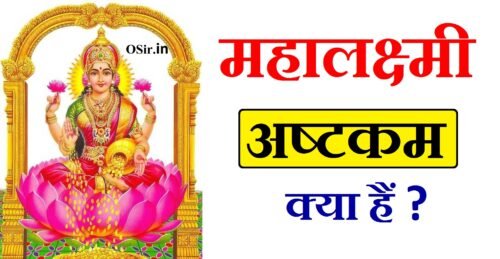 महालक्ष्मी अष्टकम,, महालक्ष्मी अष्टकम स्तोत्र के लाभ,, महालक्ष्मी अष्टकम स्तोत्र pdf,, महालक्ष्मी अष्टकम हिंदी,, महालक्ष्मी अष्टक स्तोत्र,, महालक्ष्मी अष्टकम मंत्र,, महालक्ष्मी अष्टकम इन हिंदी,, महालक्ष्मी अष्टकम लाभ,, महालक्ष्मी अष्टकम का पाठ,, महालक्ष्मी अष्टकम कोल्हापुर,, श्री महालक्ष्मी अष्टकम mp3,, महालक्ष्मी अष्टक pdf,, महालक्ष्मी अष्टक स्तोत्र pdf,, महालक्ष्मी अष्टक स्तोत्र मराठी pdf,, महालक्ष्मी अष्टकम हिंदी में अर्थ सहित,, महालक्ष्मी अष्टक हिंदी,, महालक्ष्मी अष्टक स्तोत्र lyrics,, महालक्ष्मी अष्टक स्तोत्र मराठी,, महालक्ष्मी अष्टक स्तोत्र मराठी lyrics,, महालक्ष्मी अष्टक स्तोत्र mp3 download,, महालक्ष्मी अष्टक मराठी,, महालक्ष्मी मंत्र,, महालक्ष्मी अष्टक मंत्र,, महालक्ष्मी अष्टक PDF,, महालक्ष्मी नमोस्तुते मंत्र,, महालक्ष्मी अष्टक स्तोत्र lyrics,, महालक्ष्मी अष्टकम हिंदी में अर्थ सहित,, इंद्रकृत महालक्ष्मी स्तोत्र,, महालक्ष्मी अष्टक स्तोत्र PDF,, महालक्ष्मी अष्टक स्तोत्र मराठी lyrics,, महालक्ष्मी अष्टक स्तोत्र lyrics,, महालक्ष्मी मंत्र,, महालक्ष्मी नमोस्तुते मंत्र,, इंद्रकृत महालक्ष्मी स्तोत्र,, महालक्ष्मी अष्टकम स्तोत्र के लाभ,, महालक्ष्मी अष्टकम हिंदी में अर्थ सहित,, महालक्ष्मी अष्टक स्तोत्र मराठी,, महालक्ष्मी अष्टकम स्तोत्र के लाभ,, महालक्ष्मी अष्टक स्तोत्र PDF,, महालक्ष्मी अष्टकम हिंदी में अर्थ सहित,, महालक्ष्मी अष्टक हिंदी,, महालक्ष्मी नमोस्तुते मंत्र,, इंद्रकृत महालक्ष्मी स्तोत्र,, महालक्ष्मी मंत्र,, lakshmi,, mahalakshmi ashtakam audio,, mahalaxmi ashtakam kolhapur,, mahalaxmi ashtakam benefits,, mahalakshmi ashtakam by anuradha paudwal,, mahalakshmi ashtakam by bombay sisters,, mahalakshmi ashtakam kolhapur,, mahalakshmi ashtakam chanting,, mahalaxmi ashtakam sanskrit,, mahalaxmi ashtakam experiences,, mahalakshmi ashtakam english translation,, mahalaxmi ashtakam english lyrics,, mahalaxmi ashtakam fast,, mahalaxmi ashtakam gujarati,, mahalakshmi ashtakam green,, mahalaxmi ashtakam greenmesg,, mahalaxmi ashtakam hindi mein,, mahalakshmi ashtakam hindi,, mahalaxmi ashtakam hindi,, mahalakshmi ashtakam hindi lyrics,, mahalaxmi naman ashtak,, mahalakshmi ashtakam ke labh,, mahalaxmi lakshmi ashtakam,, mahalaxmi ashtakam lyrics,, mahalakshmi naman ashtak,, mahalaxmi naman ashtak marathi,, mahalakshmi ashtakam namastestu mahamaye,, mahalaxmi ashtakam namaste tu mahamaye,, mahalaxmi ashtakam odia,, mahalakshmi ashtakam odia,, mahalakshmi ashtakam ringtone,, mahalakshmi ashtakam ringtone download,, mahalakshmi ashtakam sanskrit,, mahalaxmi ashtakam stotra,, mahalaxmi ashtakam text,, mahalakshmi ashtakam tamil,, mahalakshmi ashtakam uthara,, mahalaxmi ashtakam webdunia,, mahalaxmi ashtakam with meaning,, mahalaxmi ashtakam with lyrics,, mahalaxmi ashtakam written,, mahalakshmi ashtakam youtube,, mahalaxmi ashtakam stotra benefits,, lakshmi ashtakam hindi mein,, lakshmi strot ka paath,, lakshmi stotra ka paath,, mahalaxmi ashtakam stotra pdf download,, mahalaxmi ashtakam stotra pdf,, mahalakshmi ashtakam pdf sanskrit,, mahalaxmi ashtakam pdf download,, mahalaxmi ashtakam stotra sanskrit pdf,, महालक्ष्मी अष्टक स्तोत्र pdf download,, mahalakshmi ashtakam pdf hindi,, mahalaxmi ashtakam hindi pdf,, mahalaxmi ashtakam pdf in marathi,, mahalaxmi ashtakam pdf in gujarati,, mahalaxmi ashtakam pdf in hindi,, lakshmi ashtakam pdf sanskrit,, mahalaxmi ashtakam stotram,, mahalakshmi ashtakam stotra nidhi,, mahalaxmi stotra namavali,, mahalaxmi ashtakam stotram lyrics,, mahalakshmi ashtakam stotram telugu,, mahalaxmi ashtakam mantra,, mahalaxmi ashtakam in hindi,, mahalaxmi ashtakam in sanskrit,, mahalaxmi mantra in sanskrit,, mahalaxmi ashtakam in marathi,, mahalaxmi ashtakam path,, mahalaxmi ashtakam marathi pdf,, mahalaxmi ashtakam in hindi pdf,, mahalaxmi ashtakam in hindi lyrics,, mahalakshmi ashtakam in hindi pdf,, lakshmi ashtakam in hindi,, lakshmi ashtakam benefits,, laxmi ashtakam benefits,, mahalaxmi ashtakam benefits in marathi,, mahalaxmi ashtakam benefits in hindi,, महालक्ष्मी अष्टकम पाठ,, mahalaxmi ka arth,, mahalaxmi ka paath,, mahalakshmi ashtakam in telugu audio,, kolhapur mahalaxmi account number,, mahalaxmi kolhapur timing,, is kolhapur mahalaxmi temple open now,, mahalaxmi ashtakam kolhapur (full version) mp3,, mahalaxmi ashtakam kolhapur mp3 free download,, is kolhapur mahalaxmi temple open today,, mahalaxmi mandir kolhapur contact number,, mahalaxmi ashtakam benefits in telugu,, mahalakshmi ashtakam benefits in tamil,, mahalaxmi stotram benefits,, laxmi ashtakam benefits in hindi,, mahalakshmi ashtakam benefits,, mahalaxmi mantra benefits,,