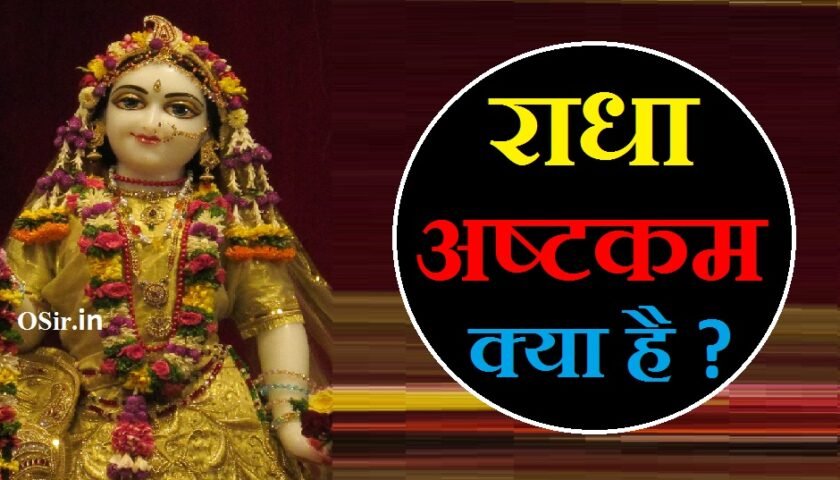 Radha Stotram In Sanskrit OSir in
