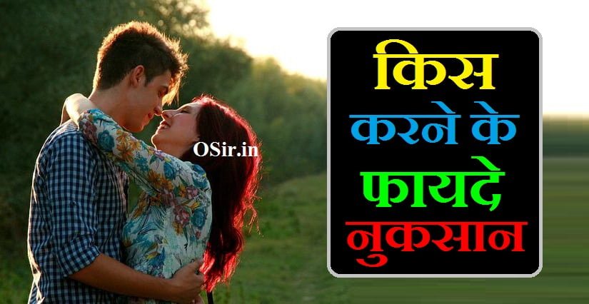 किस करने के फायदे और नुकसान, किस करने के फायदे और नुकसान इन हिंदी, लिप किस करने के फायदे और नुकसान, किस करने के फायदे नुकसान, किस करने के फायदे व नुकसान, kiss karne ke fayde aur nuksan in hindi, kismis ke fayde aur nuksan in hindi, kis karne se kya fayde hote hain, khane ke fayde aur nuksa, किस करने के फायदे और नुकसान इन हिंदी, लिप किस करने के फायदे और नुकसान, किस करने के फायदे नुकसान, किस करने के फायदे व नुकसान, kiss karne ke fayde aur nuksan in hindi, kismis ke fayde aur nuksan in hindi, kis karne se kya fayde hote hain, किस करने के नुकसान, किस करने के फायदे इन हिंदी, किस करने से पहले क्या खाना चाहिए, किस करने से क्या होता है लड़कियों को, लिप किस करने के फायदे, किस करने का सही तरीका, किस करने के फायदे मराठी, फ्रेंच किस क्या होता है, kismis ke fayde aur nuksan in hindi, running ke fayde aur nuksan in hindi, junk food ke fayde aur nuksan, online classes ke fayde aur nuksan in english, kismis ke fayde aur nuksan in hindi, kismis khane ke fayde aur nuksan in hindi, kismis ke fayde or nuksan in hindi, kismis ke fayde aur nuksan, kismis ke nuksan aur fayde, किस करने का सही तरीका, किस करने का सही तरीका क्या है, किस करने का सही तरीका बताइए, किस करने का सही तरीका बताओ, लिप किस करने का सही तरीका, किस करने के सही तरीके, kis karne ka sabse achcha tarika, kis karne ka aasan tarika, किस करने के फायदे नुकसान, किस करने के फायदे और नुकसान इन हिंदी, किस करने के फायदे और नुकसान, लिप किस करने के फायदे और नुकसान, किस करने के फायदे व नुकसान, kiss karne ke fayde aur nuksan in hindi, kiss karne ke fayde or nuksan, kis karne ka sabse achcha tarika, car start karne ka tarika, sonakshi card check karne ka tarika, kis karne ka sabse achcha tarika, kiss karne ka tarika kya hai, kiss karne ka tarika kitne hote hai, kis karne ka aasan tarika, kiss karne ka sahi tarika kya hai, kis karne ka tarika dikhayen, ,