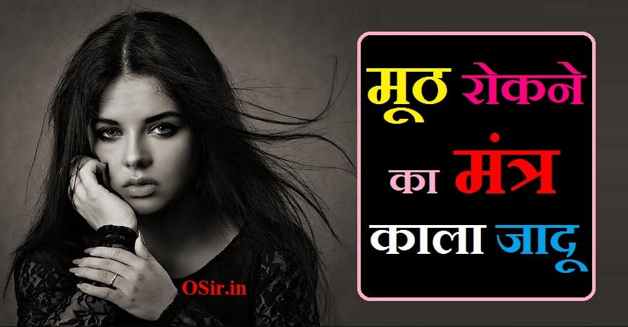 काला जादू क्या है ?, काला जादू क्या है हिंदी में, काला जादू का अर्थ क्या है, काला जादू क्या होता है बताइए, काला जादू क्या होता है बताओ, काला जादू से क्या होता है, kala jadu kya hai in hindi, kala jadu kya hota hai, kala jadu kya hota hai in hindi, kala jadu kya h, kala jadu hai, kala jadu kya hai, kala jadu kya hota h, kya kala jadu hota hai, kala jadu quotes in hindi, kala jadu quotes, kala jadu kya hai hindi me, kala jadu wala, kala jadu hindi mein, kala jadu hindi, jadu kya hai in hindi, kala jadu hindi pdf, kala jadu hindi book, jadu ka arth, kala ka kya arth hai, kala ka arth kya hota hai, kala jadu ka matlab, kala jadu english meaning, kala jadu hota hai ya nahi, kala jadu hota hai kya, मुठ रोकने का Medicine, मुठ मारने से क्या शरीर में कमजोरी आती है, परी को बुलाने का बीज मंत्र, वशीकरण मंत्र 1 शब्द का, जिन को दोस्त बनाने का मंत्र, मानसिक रोग दूर करने का मंत्र, कामाख्या देवी मंत्र जाप, डिप्रेशन दूर करने का मंत्र, मूठ रोकने का मंत्र : काला जादू, मूठ रोकने का मंत्र , मुठ रोकने का मंत्र, मुठ रोकने का शाबर मंत्र, मुठ रोकने का मंत्र क्या है, मुठ मारने से क्या शरीर में कमजोरी आती है, मोहिनी शाबर मंत्र, चौकी शाबर मंत्र, मानसिक रोग दूर करने का मंत्र, परी को बुलाने का बीज मंत्र, मां कामाख्या का बीज मंत्र, मुठ रोकने का मंत्र कौन सा है , मुठ रोकने का मंत्र काला जादू क्या है , मुठ रोकने के मंत्र का जाप कैसे करे , muth rokne ka mantra , muth kaise roka jata hai, muth rokne ka shabr mantra koun sa hai , मुठ रोकने का मंत्र, मुठ रोकने का शाबर मंत्र, मुठ रोकने का मंत्र क्या है, divorce rokne ka mantra, budh dev ka beej mantra, moringa ke fayde hindi mein, tulsi lagane ka mantra, divorce rokne ke upay, divorce rokne ke totke, divorce karne ka mantra, stop divorce mantra, divorce ko rokne ke upay, talak rokne ka mantra, बुध देव का बीज मंत्र, budh beej mantra meaning, budh dev ka mantra, budh dev beej mantra, budh devta ka mantra, budh dev mantra in hindi, buddh dev ke mantra,