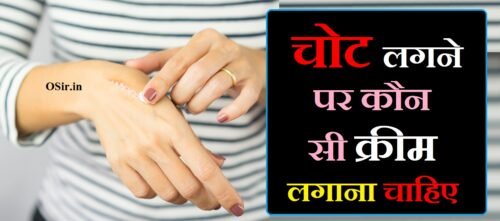 चोट लगने पर कौन सा क्रीम लगाना चाहिए, chot lagne par kaun si dawa lagaye, chot lagne par konsi dawai lagaye, chot lagne par kya lagana chahiye, chot lagne par kya lagana chahie, chot par lagane wala tube, chot lagne par dawai, chot lagne par dawa, chot lagne par dard ki dawa, chot lagne par dard ki tablet, chot lagne par tablet, cancer ke liye dawai, period ke liye dawai, chot ke liye dawai, dhaat ke liye dawai, gum chot lagne par kya lagana chahie, लोहे से चोट लगने पर क्या लगाना चाहिए, छाती में चोट लगने पर क्या लगाना चाहिए, गुम चोट लगने पर क्या लगाना चाहिए, पैर में चोट लगने पर क्या लगाना चाहिए, chot par kya lagana chahiye, chot par kya lagana chahie, chot lagne par kya nahi khana chahiye, cold lagne par kya kare, lagne wala hai kya, chot lagne par kya lagana chahiye gharelu upay, jaitun ka tel lagane se ling par kya hota hai, chot par lagane wala powder, chot pe lagane wala powder, chot lagne wala, chot lagne wali, चोट लगने पर क्या लगाना चाहिए, लोहे से चोट लगने पर क्या लगाना चाहिए, छाती में चोट लगने पर क्या लगाना चाहिए, गुम चोट लगने पर क्या लगाना चाहिए, पैर में चोट लगने पर क्या लगाना चाहिए, chot lagne par kya lagana chahie, chot lagne par kya lagana chahiye, chot par kya lagana chahie, chot lagne par kya nahi khana chahiye, chot lagne par kya karen, chot lag jaaye to kya lagana chahie, chot par lagane wala tube, lohe se chot lagne par kya karna chahiye, lohe se chot lagne par gharelu upchar, lohe se chot lagne par gharelu upay, lohe se chot lagna, lohe ki chot ka ilaj, lohe se lagne par gharelu upay, lohe se katne par kya karna chahiye, gum chot par kya lagana chahie, gum chot par kya lagaye, per me chot lagne par kya karna chahiye, pair me chot lagne par kya kare, pair mein chot lag jaaye to kya karna chahie, gum chot lagne par kya lagana chahie, lagne wala hai kya, chot par kya lagana chahiye, chot lagne par kya lagana chahiye gharelu upay, cold lagne par kya kare, चोट पर क्या लगाना चाहिए, अंदरूनी चोट पर क्या लगाना चाहिए, गुम चोट पर क्या लगाना चाहिए, periods miss hone par kya karna chahie, chot par kya lagaya jata hai, pimple hone par kya karna chahie, dad ho to kya lagana chahie, chot lag jane par kya lagana chahie, chot lagne par kya khana chahiye, chot lagne par kya karna chahie, chot lagane par kya kare, gum chot lagne par kya karen, aankh mein chot lagne par kya kare, sir mein chot lagne par kya karen, billi ko chot lagne par kya karen, kutte ko chot lagne par kya karen, kamar mein chot lagne par kya karen, gum chot lagne par kya kare, andruni chot lagne par kya karen, sar par chot lagne par kya karen, welding lagne par kya karen, garmi lagne par kya karen, baby ko chot lagne par kya kare, bacho ko chot lagne par kya kare, brain me chot lagne par kya kare, cat ko chot lagne par kya kare, cow ko chot lagne par kya kare, thand lagne per kya karen, dog ko chot lagne par kya kare, dant lagne par kya karen, eye me chot lagne par kya kare, eye m chot lagne par kya kare, chot lagne par gharelu upay kya karen, chot lagne par kala ho jaaye to kya karen, chot lagne par kya kare, job ke liye kya karen, bhookh lagne ke liye kya karen, parrot ko chot lagne par kya kare, kan me chot lagne par kya kare, nakhun me chot lagne par kya kare, nose par chot lagne par kya kare, nakhun par chot lagne par kya kare, aankh par chot lagne par kya kare, sar par chot lagne par kya kare, chot lagne par kya upay karen, chot lagne par kala ho jana, chot lag jaaye to kya karen, lu lag jaaye to kya karna chahie, lag rahi hai kya, chot lag jaaye to kya karna chahie, chot lag jaaye, chot lag jaye to kya kare, chot lag jayegi, chot lage to kya karen, chot lage to, chot par lagane wala powder, chot pe lagane wala powder, चोट लगने पर होम्योपैथिक दवा, चोट लगने पर दवा, चोट लगने पर क्या दवा लगाएं, चोट लगने पर आयुर्वेदिक दवा, चोट लगने पर घरेलू दवा, chot lagne par dard ka ilaj, bargad ke ped ka dudh kis kam aata hai,