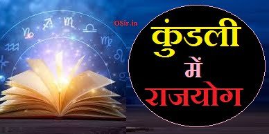 कुंडली में राजयोग, कुंडली में राजयोग, कुंडली में राजयोग कैसे देखे, कुंडली में राजयोग के लक्षण, कुंडली में राजयोग कब बनता है, कुंडली में राजयोग क्या है, कुंडली में राजयोग कब होता है, कुंडली में राजयोग के प्रकार, कुंडली में राजयोग क्या होता है, कुंडली में राजयोग कैलकुलेटर, कुंडली में राजयोग का मतलब, कुंडली में राजयोग का, kundli me rajyog kya hota hai, kundli me rajyog kaise banta hai, kundli me rajyog, kundli me rajyog ka matlab, जन्म कुंडली में राजयोग calculator, kundli me rajyog kaise dekhe, kundali me rajyog in hindi, kundali me rajyog, kundli mein rajyog kya hota hai, rajyog in kundli in marathi, kundli mein rajyog, kundli me raj yog, kundali me raj yog, kundli me rajyog kaise jane, rajyog kaise banaye, kundli ke rajyog, rajyog in kundali means in hindi, rajyog kab banta hai, rajyog kaise banta hai,