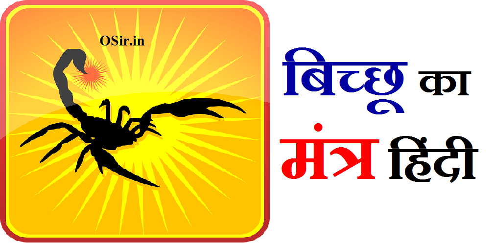 बिच्छू का मंत्र हिंदी,, बिच्छू का मंत्र हिंदी में,, बिच्छू का डंक उतारने के घरेलू उपाय,, बिच्छू उतारने की जड़ी बूटी,, बिच्छू का पौधा,, सांप का मंत्र,, जहर उतारने का तरीका,, दुहाई मंत्र,, नजर उतारने का मंत्र,, भूत भगाने का मंत्र,, बिच्छू का मंत्र हिंदी में बताइए,, बिच्छू उतारने का मंत्र हिंदी में,, बिच्छू उतारने का मंत्र ,, बिच्छू उतारने का मंत्र हिंदी में,, बिच्छू उतारने का मंत्र क्या है,, बिच्छू उतारने का मंत्र बताइए,, बिच्छू उतारने का मंत्र सिखाओ,, बिच्छू उतारने का मंत्र दिखाएं,, बिच्छू उतारने का शाबर मंत्र,, बिच्छू का जहर उतारने का मंत्र बताइए,, बिच्छू उतारने की जड़ी बूटी,, बिच्छू उतारने का मंत्र हिंदी में,, जहर उतारने का तरीका,, बिच्छू उतारने वाले का नंबर,, बिच्छू काटने की अंग्रेजी दवा injection,, बैद्यनाथ बिच्छू की दवा,, सांप बिच्छू काटने की दवा,, काले बिच्छू के काटने से क्या होता है,, bichhu ka mantra hindi mein,, bichu ka mantra hindi,, bichhu mantra in hindi,, bichhoo ka mantra,, bichhu ka mantra bataiye,, bichhu ka mantra bataen,, bichhu ka mantra,, bichhoo utarne ka mantra bataiye,, bicchu utarne ka mantra,, bicchu ka mantra in hindi,, http बिच्छू उतारने का मंत्र,, bichhu jhadne ka mantra,, bichhoo jhadne ka mantra,, bichu ka jahar utarne ka mantra,, bichhoo ka jahar utarne ka mantra,, बिच्छू उतारने के मंत्र,, bichu ka mantra,, bichhu ka mantra hindi mein,, bichu ka mantra hindi,, bicchu ka mantra in hindi,, bichhu ka mantra bataiye,, bichhu ka mantra,, bichhu mantra in hindi,, bichhoo ka mantra,, bichhu ka mantra bataen,, bichhu jhadne ka mantra,, bichhoo ka jahar utarne ka mantra,, bichhoo ka mantra hindi mein,, bichhoo utarne ka mantra hindi mein,, bichu katne ka mantra hindi,, bichu utarne ka mantra in hindi,, bichu ka mantra,, bichu ka mantra hindi me,, hari om tat sat mantra benefits in hindi,, hari om mantra benefits in hindi,, om mantra in hindi,, hari om tat sat mantra in hindi,, mantra ke bare mein,, bichhoo ka mantra bataiye,, बिच्छू के मंत्र बताइए,, बिच्छू काटने का मंत्र बताइए,, bichhu jhadne ka mantra bataiye,, kisi ko manane ka mantra,, mahamrityunjay mantra ke bare mein bataen,, kisi ko patane ka mantra,, bichhoo utarne ka mantra bataen,, bichhu ka mantra hindi,, bichhu ka mantra batao,, bichhu jharne ka mantra,, saamp bichhu ka mantra,, meaning of kali mantra,, bichhu ka mantra kya hai,, life me success hone ka mantra,, famous hone ka mantra,, bichhu ka mantra in hindi,, bichhu ka jahar utarne ka mantra,, pet kam karne ka mantra,, home karne ka mantra,, bichhoo utarne ka shabar mantra,, sham beej mantra meaning,, bichhu utarne ka mantra,, bichhoo utarne ka mantra,, green tara mantra ke fayde in hindi,, 21 tara mantra in hindi,, bichhu mantra,, bichhu in hindi,,