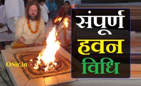 संपूर्ण हवन विधि और मंत्र : फ्री संपूर्ण हवन विधि PDF डाऊनलोड करे | sampurna havan vidhi aur mantra