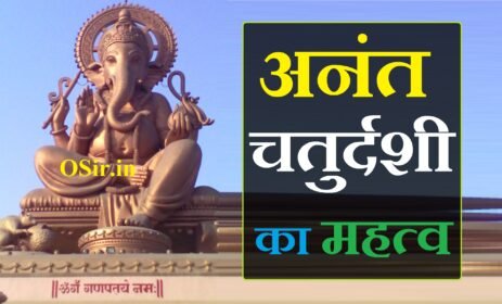 अनंत चतुर्दशी क्या है : जाने पूजा विधि और व्रत एवं अनंत चतुर्दशी व्रत कथा PDF | Anant chaturdashi