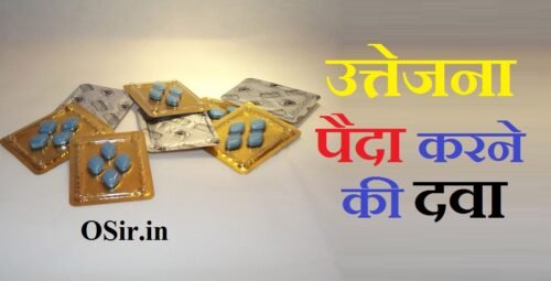 उत्तेजना पैदा करने की दवा