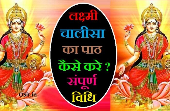 लक्ष्मी चालीसा, लक्ष्मी चालीसा आरती, लक्ष्मी चालीसा पाठ pdf, लक्ष्मी चालीसा पाठ, लक्ष्मी चालीसा आरती pdf, लक्ष्मी चालीसा पाठ lyrics, लक्ष्मी चालीसा लिरिक्स, लक्ष्मी चालीसा लिखित में, लक्ष्मी चालीसा पढ़ने के फायदे, लक्ष्मी चालीसा का पाठ, लक्ष्मी चालीसा का पाठ सुनाएं, लक्ष्मी चालीसा का, लक्ष्मी चालीसा का महत्व, lakshmi chalisa book, lakshmi chalisa bataiye, lakshmi chalisa bengali, lakshmi chalisa bhajan, laxmi chalisa book, lakshmi chalisa written, lakshmi chalisa reading, लक्ष्मी चालीसा पाठ pdf download, laxmi chalisa english, laxmi chalisa english pdf, lakshmi chalisa english pdf, lakshmi chalisa english lyrics, laxmi chalisa english lyrics, लक्ष्मी जी चालीसा, लक्ष्मी चालीसा है, लक्ष्मी चालीसा पाठ hindi, लक्ष्मी चालीसा इन हिंदी, लक्ष्मी चालीसा इन हिंदी pdf, लक्ष्मी चालीसा इन हिंदी पीडीऍफ़ डाउनलोड, laxmi chalisa लक्ष्मी चालीसा in hindi, lakshmi mata ji ki chalisa, lakshmi ji chalisa, lakshmi ji ki chalisa, lakshmi ji ki chalisa aarti, लक्ष्मी चालीसा के फायदे, लक्ष्मी चालीसा के बारे में, लक्ष्मी चालीसा के, लक्ष्मी चालीसा की आरती, लक्ष्मी चालीसा की, लक्ष्मी चालीसा lyrics, लक्ष्मी chalisa lyrics, लक्ष्मी चालीसा आरती lyrics, लक्ष्मी और गणेश चालीसा lyrics, लक्ष्मी चालीसा mp3 डाउनलोड, लक्ष्मी चालीसा mp3, में, laxmi chalisa odia, laxmi chalisa odia pdf, lakshmi chalisa paath, लक्ष्मी चालीसा pdf, लक्ष्मी चालीसा क्या है, लक्ष्मी चालीसा क्या, लक्ष्मी चालीसा पाठ विधि, lakshmi chalisa padhne ke labh, lakshmi chalisa vishnu chalisa, lakshmi chalisa aur aarti, lakshmi chalisa padhne wala, lakshmi chalisa padhne ke liye, lakshmi chalisa path, lakshmi chalisa pdf download, lakshmi chalisa dharm raftaar, lakshmi chalisa hindi pdf download, lakshmi chalisa hindi reading, laxmi chalisa pdf free download, lakshmi chalisa padhne ke fayde, lakshmi chalisa pdf in hindi, lakshmi chalisa benefits in hindi, lakshmi chalisa in kannada pdf, lakshmi ji vrat vidhi, lakshmi ji paath, lakshmi ji ki puja ki vidhi bataiye, lakshmi chalisa ka paath, लक्ष्मी चालीसा का पाठ करने के लाभ , lakshmi chalisa ke labh, lakshmi chalisa ke fayde, lakshmi chalisa mp3, lakshmi chalisa ka video, laxmi chalisa ke labh, lakshmi chalisa meaning, lakshmi chalisa benefits, lakshmi chalisa ki video, लक्ष्मी चालीसा पढ़ने के फायदे, laxmi chalisa ke fayde, लक्ष्मी चालीसा की उत्पत्ति कैसे हुई, laxmi ki utpatti kaise hui, laxmi ji ki utpatti kaise hui, lakshmi ji ki aarti aur chalisa, lakshmi chalisa ki video, laxmi mata ki utpatti kaise hui, lakshmi chalisa ka paath, lakshmi ji ki path, lakshmi ji ki chalisa in hindi, lakshmi chalisa ka video, lakshmi ki chalisa, maa laxmi ki utpatti kaise hui, lakshmi ji ki utpatti kaise hui, mata lakshmi ki utpatti kaise hui, earth ki utpatti kaise hui, laxmi ki prapti kaise kare, kush ki utpatti kaise hui, laxmi ki kripa kaise hoti hai,