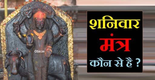 12 शनिवार मंत्र : शत्रु विनाश, सुख समृद्धि और कृपा प्राप्ति हेतु | Shaniwar mantra : shaniwar ka mantra