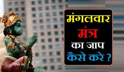 सम्पूर्ण कष्ट निवारक मंगलवार मंत्र जाप विधि और लाभ | मंगलवार मंत्र : Mangalwar mantra pdf