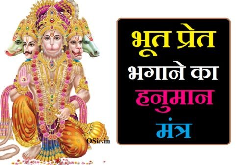 भूत प्रेत भगाने का हनुमान मंत्र,, भूत प्रेत भगाने का हनुमान शाबर मंत्र,, हनुमान जी का मंत्र भूत प्रेत भगाने के लिए,, bhoot pret bhagane ka hanuman mantra,, भूत भगाने का मंत्र हिंदी में,, bhoot bhagane ka hanuman mantra,, bhoot pret bhagane ka mantra batao,, भूत प्रेत भगाने का मंत्र हनुमान जी का,, bhoot pret bhagane ka mantra bataiye,, bhoot pret bhagane ka mantra bataen,, bhoot pret bhagane ka shabar mantra,, भूत-प्रेत भगाने का हनुमान मंत्र,, hanuman ji ka mantra bhoot pret bhagane wala,, भूत प्रेत भगाने के उपाय,, भूत प्रेत भगाने के उपाय बताइए,, भूत प्रेत भगाने का उपाय,, घर से भूत प्रेत भगाने के उपाय,, भूत प्रेत भगाने के लिए क्या उपाय करना चाहिए,, शरीर से भूत प्रेत भगाने के उपाय,, भूत प्रेत भगाने के लिए घरेलू उपाय,, भूत प्रेत भगाने के लिए कोई उपाय बताओ,, भूत प्रेत भगाने का कोई उपाय,, भूत प्रेत भगाने का उपाय बताइए,, bhoot pret bhagane ke upay,, bhoot pret bhagane ke liye,, bhoot pret bhagane ki jadi buti,, bhoot pret bhagane ka upay,, भूत-प्रेत भगाने का ताबीज,, भूत प्रेत भगाने का हनुमान मंत्र | Bhoot Pret bhagane ka Hanuman mantra