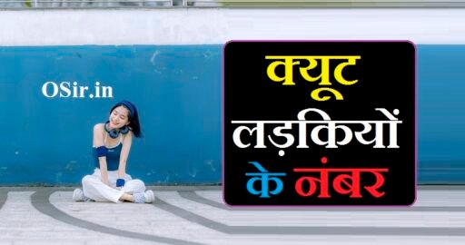 50+ क्यूट लड़कियों के नंबर और स्वीट गर्ल को इम्प्रेस करने का तरीका | Cute ladkiyon ke number