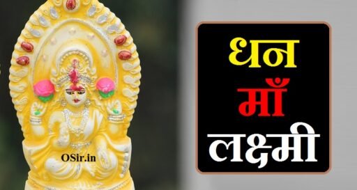 धन माँ लक्ष्मी,, dhan laxmi maa ,, धन लक्ष्मी मंत्र,, dhan laxmi hd wallpaper,, dhan laxmi maa ni aarti,, dhan laxmi maa wallpaper,, maa dhan laxmi associates deoghar,, maa dhanlaxmi image,, maa dhanlaxmi photo,, maa dhan laxmi wallpaper,, maa dhan laxmi pic,, maa laxmi dhan mantra,, maa laxmi dhan prapti mantra,, laxmi mata lucky number,, maa dhan laxmi pictures,, dhan laxmi mantra,, laxmi mata different names,, dhan laxmi yog,, धन प्राप्ति लक्ष्मी मंत्र,, कुबेर धन लक्ष्मी मंत्र,, धन प्राप्ति के लिए लक्ष्मी मंत्र,, धन लक्ष्मी शाबर मंत्र,, धन वर्षा लक्ष्मी मंत्र,, श्री धन लक्ष्मी मंत्र,, धन लक्ष्मी के मंत्र,, धन प्राप्ति हेतु लक्ष्मी मंत्र,, धन लक्ष्मी का मंत्र,, धन प्राप्ति के लिए मंत्र,, लक्ष्मी धन प्राप्ति मंत्र,, लक्ष्मी धन प्राप्ति के उपाय,, मां लक्ष्मी के अन्य मंत्र,, Maan Lakshmi ke any mantra,, Lakshmi dhan praapti ke upay,, dhanteras laxmi mantra,, dhan laxmi mantra in hindi,, dhanlaxmi mantra in marathi,, lakshmi mantra benefits,, lakshmi ganapathi mantra benefits,, laxmi mantra for money in english,, dhan lakshmi man ki aarti,, dhan lakshmi kaise aati hai,, dhan lakshmi mantra,, lakshmi ji ka dhan prapti mantra,, dhan lakshmi ke upay,, dhan lakshmi kuber mantra,, laxmi maa whatsapp status,, dhan laxmi aarti,, dhan lakshmi aarti,, dhanteras laxmi maa ni aarti,, dhanteras aarti in gujarati,, dhanalakshmi wallpaper,, dhan laxmi pic,,