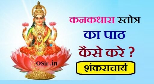 कनकधारा स्तोत्र शंकराचार्य pdf, कनकधारा स्तोत्र पाठ, कनकधारा स्तोत्र शंकराचार्य pdf download, कनकधारा स्तोत्र के फायदे, kanakadhara stotram pdf sanskrit, kanakadhara stotram pdf in sanskrit, kanakadhara stotram pdf odia, kanakadhara stotram pdf with meaning, कनकधारा स्तोत्र पाठ करने की विधि, कनकधारा स्तोत्र पाठ हिंदी में, कनकधारा स्तोत्र का पाठ, कनकधारा स्तोत्र मूल पाठ, कनकधारा स्तोत्र हिन्दी पाठ, कनकधारा स्तोत्र का पाठ सुनाइए, कनकधारा स्तोत्र का पाठ कैसे करें, कनकधारा स्तोत्र का पाठ हिंदी में, कनकधारा स्तोत्र का पाठ संस्कृत में, कनकधारा स्तोत्र हिंदी में, कनकधारा स्तोत्र का पाठ इन हिंदी, कनकधारा स्तोत्र के पाठ, कनकधारा स्त्रोत शंकराचार्य का पाठ, कनकधारा स्त्रोत लाभ , Kandahar Strot labh, Kanakadhara stotram shankaracharya ka paath, kanakadhara stotram adi shankaracharya download, shankaracharya pdf download, kanakadhara stotram pdf download in telugu, kanakadhara stotram pdf download, कनकधारा स्तोत्र पढ़ने के फायदे, kanakdhara ke fayde, kanakadhara stotram ke fayde in hindi, importance of kanakadhara stotram, benefits of listening kanakadhara stotram, kanakadhara stotram benefits, kanakadhara stotram pdf hindi, kanakadhara stotram pdf malayalam, kanakadhara stotram pdf marathi,