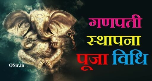 गणपती स्थापना पूजा विधि,, गणपती स्थापना पूजा विधि marathi,, गणपती स्थापना पूजा विधि pdf download,, गणपती स्थापना पूजा विधि मुहूर्त,, गणपती स्थापना पूजा विधि ,, गणपती स्थापना पूजा विधि मराठी pdf,, गणपती स्थापना पूजा विधि pdf,, गणपती स्थापना पूजा विधि वेळ,, गणपती स्थापना पूजा विधि pdf download marathi,, गणेश जी को प्रसन्न करने के मंत्र,, गणेश जी को घर में स्थापित करने के नियम ,, गणपती स्थापना पूजा विधि,, भगवान गणेश की पूजन विधि,, गणपति की पूजा से जुड़ी खास बातें,, गणेश जी की आरती,, Ganesh jee ki arti ,, Ganpati kee pooja se judee khaas baaten,, Bhagavan ganesh kee puja vidhi,, Ganpati sthapana pooja vidhi,, Ganesh jee ko ghar mein sthapit karne ke niyam,, Ganesh ji ko prasann karne ke mantra ,,
