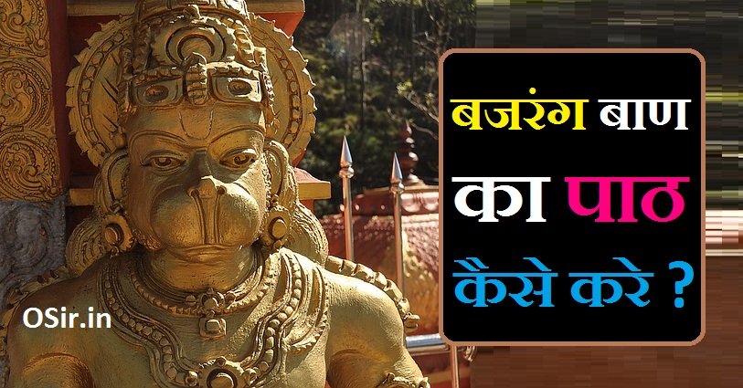 Bajrang Baan bajrang-baan