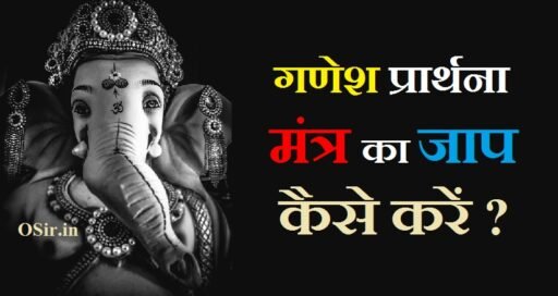 गणेश प्रार्थना मंत्र, गणेश प्रार्थना मंत्र lyrics, गणेश जी की प्रार्थना मंत्र, गौरी गणेश प्रार्थना मंत्र, गणेश क्षमा प्रार्थना मंत्र, श्री गणेश क्षमा प्रार्थना मंत्र, गणेश प्रार्थना मंत्र के लाभ, गणेश प्रार्थना मंत्र का जाप कैसे करें, गणेश प्राथर्ना स्तुति मंत्र, Ganesh Prarthana sthiti Mantra, Ganesh Prarthana Mantra ka Jaap kaise karen, Ganesh Prarthana Mantra ke Labh, ganesh prathna mantra, ganesh prarthana mantra, ganesh prarthana in hindi, ganesh prayer in hindi, ganesh prarthana marathi, ganesh prarthana pdf, ganesh prarthana lyrics in hindi, ganesh prarthana lyrics in marathi,