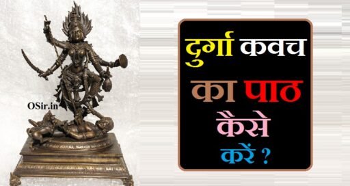 durga kavach pdf,, durga kavach pdf in hindi,, durga kavach pdf sanskrit,, durga kavach pdf free download,, durga kavach pdf in kannada,, durga kavach pdf in english,, durga kavach pdf by chaman,, durga kavach book pdf,, durga kavach bengali pdf,, devi kavach bengali pdf,, durga kavach book in marathi pdf download,, durga kavach book in marathi pdf,, durga kavach pdf chaman,, durga kavach by chaman pdf download,, durga kavach meaning,, durga kavach pdf download,, durga kavach sanskrit pdf download,, durga kavach sanskrit pdf free download,, durga kavach marathi pdf download,, durga saptashati kavach pdf download,, durga kavacham telugu pdf download,, devi kavach gujarati pdf download,, durga kavach pdf english,, durga kavach pdf in sanskrit,, durga kavacham pdf,, pdf full durga kavach in marathi,, durga kavach gujarati pdf,, durga kavach in hindi pdf gita press,, durga kavach sarbloh granth pdf,, durga kavach pdf hindi,, devi kavach pdf hindi,, durga kavach lyrics in hindi pdf,, chaman durga kavach in hindi pdf,, durga kavach in hindi text pdf,,, दुर्गा कवच pdf,, दुर्गा कवच pdf download,, दुर्गा कवच हिंदी pdf,, दुर्गा कवच संस्कृत pdf,, दुर्गा कवच हिंदी pdf download,, दुर्गा कवच पाठ pdf in hindi,, दुर्गा कवच पाठ हिंदी pdf,, दुर्गा कवच पाठ के लाभ,, दुर्गा कवच हिंदी में pdf download,, दुर्गा कवच pdf in hindi,, दुर्गा कवच पीडीऍफ़ इन हिंदी,, kavach दुर्गा कवच हिंदी pdf,, durga kavach odia pdf,, दुर्गा कवच का पाठ कब करना चाहिए,, Durga kavach ka path kab karna chahiye,, दुर्गा कवच का महत्व,, Durga kavach ka mahatva,, दुर्गा कवच का पाठ कैसे करें,, Durga kavach ka paath kaise kare,, दुर्गा कवच का पाठ करने के फायदे ,, Durga kavach ka paath karne ke fayde,,