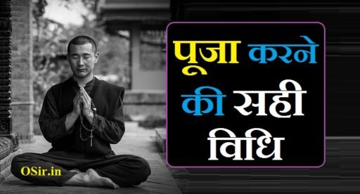 सपूर्ण हिन्दू पूजा विधि | Sampurn hindu puja vidhi