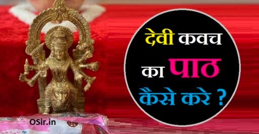 देवी कवच, देवी कवच हिंदी अर्थ सहित, देवी कवच संस्कृत, देवी कवच इन हिंदी pdf, देवी कवच हिंदी में, देवी कवच इन हिंदी, देवी कवच संस्कृत में pdf, देवी कवच pdf, देवी कवच मराठी, देवी कवच का पाठ कैसे करें, देवी कवच का महत्व, देवी कवच का पाठ, देवी कवच का पाठ हिंदी में, देवी का कवच, देवी का कवच हिंदी में, devi kavach by chaman, देवी कवच download, देवी कवच संस्कृत में pdf download, देवी कवच इन हिंदी pdf download, देवी कवच इन संस्कृत, देवी कवच के फायदे, देवी कवच के लाभ, देवी कवच lyrics, देवी कवच मराठी pdf, देवी कवच pdf, Devi Kavach pdf, देवी कवच पाठ कब करना चाहिए, देवी कवच का पाठ कैसे करें, Devi Kavach Paath kaise kare, दुर्गा कवच पाठ के लाभ, Durga Kavach Paath ke labh ,