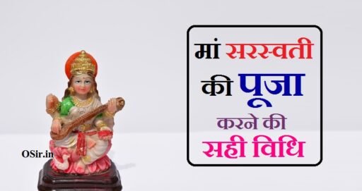 सम्पूर्ण सरस्वती चालीसा , सरस्वती मंत्र एवं विधिवत पूजा विधि और फायदे | Saraswati Chalisa : saraswati mantra in hindi