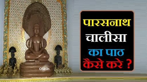 parasnath chalisa,, parasnath chalisa lyrics,, parasnath chalisa pdf,, parasnath chalisa in hindi,, chintamani parasnath chalisa,, parasnath chalisa parasnath chalisa,, parasnath chalisa mahaveer chalisa,, पारसनाथ कौन थे,, पारसनाथ चालीसा pdf,, पारसनाथ चालीसा का पाठ करने की विधि,, पारसनाथ चालीसा का पाठ करने के लाभ,, पार्श्वनाथ भगवान की आरती,, Parshwanath bhagwan aarti,, Parasnath Chalisa ka paath karne ke labh ,, Parasnath Chalisa ka paath karne ki vidhi,, parasnath chalisa pdf ,, Parasnath kaun hai,,