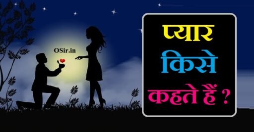 प्यार किसे कहते हैं,, प्यार किसे कहते हैं और कैसे होता है,, प्यार किसे कहते हैं शायरी,, प्यार किसे कहते हैं बताइए,, प्यार किसे कहते हैं गूगल,, प्यार किसे कहते हैं बताओ,, pyar kise kehte hain,, pyar kise kehte hain hindi mein,, pyar kise kehte hain shayari,, pyar kise kehte hain in hindi,, pyar kise kahate hain ine hindi,, सच्चा प्यार किसे कहते हैं,, झूठा प्यार किसे कहते हैं,, एकतरफा प्यार किसे कहते हैं,, प्यार करना किसे कहते हैं,, प्यार किसे कहते हैं प्यार की परिभाषा,, प्यार किसे कहते है,, प्यार किसे बोलते हैं,, प्यार किसे कहते है इन हिंदी,, pyar kise kahte hai in hindi,, Pyar kise kahte hain,, प्रेम होने के चरण,, प्रेम समाप्त होने के चरण,, प्यार कैसे होता है,, प्यार होने के लक्षण,, Pyar kaise hota hai,, Pyar samapt hone ke Charan,, Pyar hone ke Charan,,