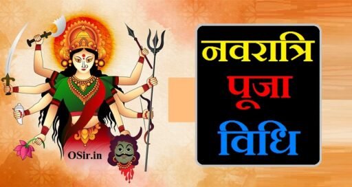 navratri puja vidhi, navratri puja vidhi in hindi, नवरात्रि पूजा विधि, नवरात्रि पूजा विधि कलश स्थापना, नवरात्रि पूजा विधि बताइए, navratri puja vidhi at home, navratri puja vidhi book pdf, navratri puja vidhi mantra, navratri puja vidhi pdf, नवरात्रि पूजन विधि, मां दुर्गा के नव रूप, नवरात्रि पूजा सामग्री, नवरात्रि पूजा विधि मंत्र, नवरात्रि पूजा के लाभ, माँ दुर्गा की आरती, Man Durga ki aarti, Navratri Puja ke Labh, Navratri puja vidhi mantra, Navratri Puja samagri, Navratri puja vidhi, Maa Durga ke Nav Roop, navratri puja vidhi marathi, navratri ashtami puja vidhi in hindi, navratri ashtami puja vidhi, navratri ki puja vidhi bataye, navratri puja vidhi step by step, navratri puja vidhi in bengali,