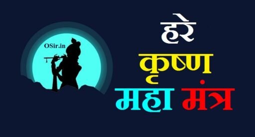 hare krishna maha mantra, hare krishna maha mantra in hindi, hare krishna maha mantra benefits in hindi, hare krishna maha mantra ka arth, hare krishna maha mantra kya hai, hare krishna maha mantra japa, hare krishna maha mantra naam, हरे कृष्ण महा मंत्र, हरे कृष्ण मंत्र जाप की विधि, हरे कृष्ण मंत्र के लाभ, Hare Krishna Mantra, hare Krishna Mantra jaap ki vidhi, hare krishna maha mantra ke fayde, hare krishna maha mantra ka arth kya hai, hare rama hare krishna maha mantra, hare krishna maha mantra jaap, hare krishna ka maha mantra, hare krishna mahamantra ke labh, maha mantra of hare krishna, हरे कृष्णा महा मंत्र इन हिंदी, hare krishna mahamantra iskcon,