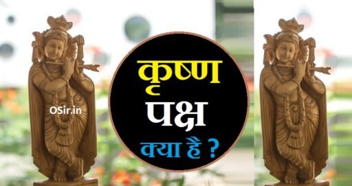 krishna paksha, krishna paksha and shukla paksha, krishna paksha panchami, krishna paksha kab hai, कृष्ण पक्ष, कृष्ण पक्ष की 15 तिथि, एक महीने में कितने पक्ष होते हैं, कृष्ण पक्ष की शुरुआत, कृष्ण पक्ष में जन्म, Krishna Paksh Mein Janme, Krishna Paksh ki shuruaat, 1 mahine mein kitne Paksh Hote Hain, Krishna Paksh ki 15 Tithi, कृष्ण पक्ष और शुक्ल पक्ष, कृष्ण पक्ष कब है, कृष्ण पक्ष में जन्म, कृष्ण पक्ष में मृत्यु, कृष्ण पक्ष में पुत्र प्राप्ति, कृष्ण पक्ष में गर्भाधान, कृष्ण पक्ष या शुक्ल पक्ष, कृष्ण पक्ष चतुर्दशी, कृष्ण पक्ष का चंद्रमा, कृष्ण पक्ष का अंग्रेजी, कृष्ण पक्ष का समय, कृष्ण पक्ष का हिंदी अर्थ, krishna paksha ganesh chaturthi, krishna paksha panchami good or bad, krishna paksh me garbh dharan, krishna paksha hindi, कृष्ण पक्ष है, krishna paksha kya hai, कृष्ण पक्ष in english, krishna janam part, krishna ji part 1, कृष्ण पक्ष क्या होता है, कृष्ण पक्ष की तेरस कब है, कृष्ण पक्ष की अष्टमी कब है, कृष्ण पक्ष की चतुर्दशी कब है, कृष्ण पक्ष की एकादशी, कृष्ण पक्ष की चतुर्थी, कृष्ण पक्ष की अष्टमी, कृष्ण पक्ष की प्रतिपदा, कृष्ण पक्ष कब तक रहेगा,