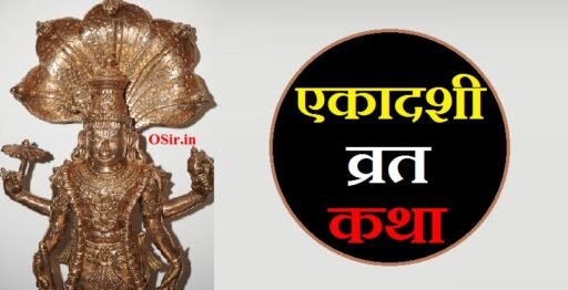 एकादशी व्रत कथा, एकादशी व्रत कथा इन हिंदी पीडीएफ, एकादशी व्रत कथा हिंदी, एकादशी व्रत कथा जया एकादशी, एकादशी व्रत कथा लिरिक्स, एकादशी व्रत कथा की आरती, एकादशी व्रत कथा विधि, एकादशी व्रत कथा की कहानी, एकादशी व्रत का महत्व, एकादशी व्रत में क्या खाना चाहिए क्या नहीं, एकादशी पूजा विधि, एकादशी व्रत कथा, एकादशी का व्रत करने के फायदे, Ekadashi ka Vrat karne ke fayde, Ekadashi ki katha, Ekadashi Puja Vidhi, Ekadashi Vrat mein kya khana chahiye kya Nahi, Ekadashi Vrat ka mahatva, ekadashi vrat katha aaj ki, ekadashi vrat katha aur aarti, एकादशी व्रत कथा का, ekadashi vrat ki katha bataen, ekadashi vrat katha chahie,