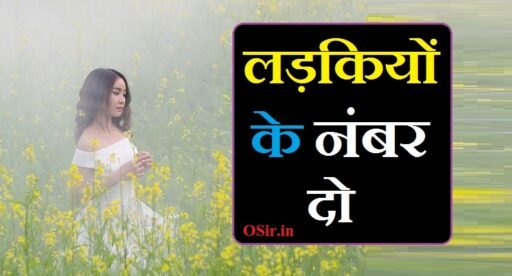 Ladkiyon ke number do | लड़कियों के नंबर दो