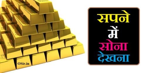 सपने में सोना देखना, सपने में सोना देखना क्या होता है, सपने में सोना देखना शुभ या अशुभ, सपने में सोना देखना कैसा है, सपने में सोना देखना क्या है, सपने में सोना चांदी देखना, सपने में सोना खोना देखना, सपने में सोना मिलना देखना, सपने में सोना पहने देखना, सपने में सोना टूटना देखना, सपने में सोना को देखना, सपने में सोना और पैसा देखना, sapne mein sona dekhna hai, सपने में सोना देखना अच्छा होता है या खराब, सपने में सोना चांदी देखना शुभ है या अशुभ, सपने में सोना देखना इन हिंदी, sapne me sona dekhna in hindi, सपने में सोना देखने का मतलब, सपने में सोना देखने का क्या अर्थ है, सपने में सोना देखने का क्या मतलब, सपने में सोना देखने का मतलब क्या है, sapne mein sona dekhna kaisa hota hai, sapne me sona dekhna ka matlab, sapne mein sona dekhna kaisa hai, sapne mein sona dekhna kaisa rahata hai, सपने में सोना चांदी देखने का क्या मतलब होता है, सपने में सोना चांदी देखने का मतलब, सपने में सोना चांदी देखने का क्या मतलब है,