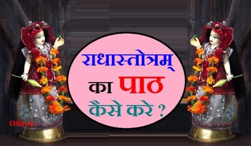 राधास्तोत्रम्,, राधाष्टक,, राधा स्तोत्र,, राधिका स्तोत्र,, राधाष्टमी,, राधा स्त्रोत,, राधा अष्टकम,, राधा अष्टक स्तोत्र,, राधा कृष्ण अष्टकम,, राधा अष्टोत्तर शतनाम स्तोत्र,, राधा अष्टमी बधाई,, radhashtakam,, राधा अष्टमी फोटो,, राधा गायत्री,, राधास्तोत्रम् क्या है,, राधास्तोत्रम् का पाठ कैसे करे,, राधास्तोत्रम् का पाठ करने के लाभ,, Radha stotram ka path karne ke labh,, Radha stotram ka path kaise kare,, Radha stotram kya hai,, राधा सहस्त्रनाम स्तोत्रम,, राधा अष्टमी श्लोक,, राधा जन्म स्तुति,, राधा स्त्रोत का पाठ,, radha स्तोत्र,, रुद्राष्टक स्तोत्र lyrics,, राधा अष्टमी मंत्र,, राधा षोडश नाम स्तोत्र,, रुद्राष्टक नमामीशमीशान,, राधा सहस्त्रनाम pdf,, रुद्राष्टक पीडीएफ,, राधा कृष्ण कोट्स,, राधा सहस्त्रनाम स्तोत्र,, राधा कृष्ण युगल स्तोत्र,, राधा उपनिषद,, राधा स्तुति,