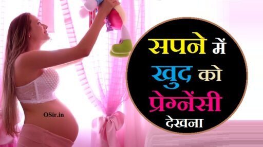 sapne me khud ko pregnant dekhna, sapne me khud ko pregnant dekhna kuwari ladki, sapne me khud ko pregnant dekhna unmarried, sapne me khud ko pregnant dekhna in islam, sapne me khud ko pregnant dekhna in english, sapne me khud ko pregnant hona dekhna, agar sapne me khud ko pregnant dekhna, pregnancy me sapne me khud ko pregnant dekhna, सपने में खुद को प्रेग्नेंट देखना कैसा होता है, सपने में खुद को प्रेग्नेंट देखना, sapne me khud ko pregnant dekhna in hindi, सपने में खुद को प्रेग्नेंट देखना क्या होता है, sapne me khud ko pregnant dekhne ka kya matlab, sapne mein khud ko pregnant dekhna kaisa hota hai, sapne mein khud ko pregnant dekhna shubh ya ashubh, हर सपना कुछ कहता है, सपने में जुड़वा बच्चों को जन्म देना, सपने में गर्भपात देखना, Sapne Mein garbhpat dekhna, Sapne Mein judva bacchon ko dekhna, सपने में पुरुष खुद को प्रेग्नेंट देखे तो क्या मतलब होता है, Har Sapna Kuch Kehta Hai,