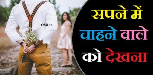 सपने में चाहने वाले को देखना, सपने में अपने चाहने वाले को देखना, Sapne mein chahne wale ko dekhna, सपने में चाहने वाले को देखना, dekhne wale ko kya kahate hain, सपने में पति को देखना , Sapne me pati ko dekhna, sapne mein chand ko dekhne ka matlab, सपने में अपने चाहने वाले को देखना, सपने में अपनी प्रेमिका को मिठाई खाते हुए देखना , सपने में अपनी प्रेमिका को मिठाई खाते हुए देखना , Sapne me apni premika ko mithai khate huye dekhna, सपने में अपने प्यार का इजहार करना , सपने में अपने पुत्र को देखना , Sapne me apne putra ko dekhna, Sapne me apne pyar la izhaar karna, Sapne me apni premika ko mithai khate huye dekhna,