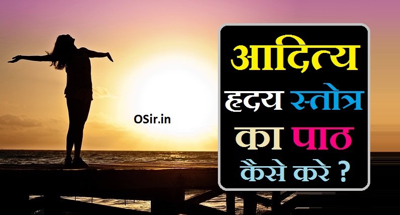 Aditya Hridaya Stotra With Hindi Meaning Pdf OSir in