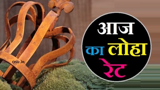 loha rate today, loha rate today kanpur, loha rate today up, loha rate today agra, loha rate today in india, loha rate today per kg, loha rate today haryana, loha rate today raipur, loha rate today nagpur, loha rate today delhi, iron rate today tata, iron rate today tamilnadu, iron rate today 1 ton, iron rate today udaipur, iron rate today uttarakhand, कबाड़ी लोहे का भाव , लोहा रेट आज, loha rate today, आज का लोहे का भाव आज का लोहा सरिया का रेट, 1 किलो लोहे का भाव आज राज्य वार सूची , 1 KG Lohe Ka Bhav Today State Wise List, Loha Sariya ka Rate Today, Aaj Ka Lohe Ka Bhav, Old loha 1kg price today, ,