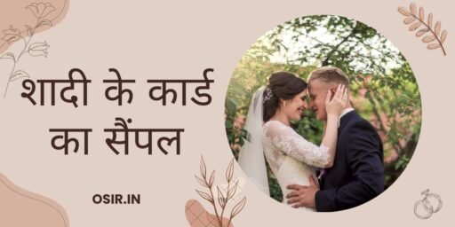 शादी के कार्ड का सैंपल, शादी के कार्ड से डिजाइन बनाना, shadi card sample , shadi card sample hindi, शादी के कार्ड का मैटर इन हिंदी, शादी के कार्ड का मैटर हिंदी में, शादी के कार्ड के लिए शायरी, शादी के कार्ड के लिए श्लोक, shadi card ideas, shadi card near me, shadi card details, shadi card sample in hindi, शादी कार्ड का मैटर कैसे बनाएं, ,