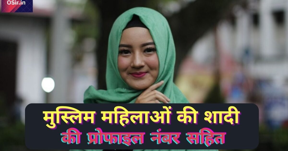 मुस्लिम महिलाओं की शादी की प्रोफाइल नंबर सहित, Muslim mahilaon ki shaadi ki profile number sahit, मुस्लिम महिलाओं से शादी करने के लिए वेबसाइट, मुस्लिम महिलाओं की शादी के लिए प्रोफाइल कहाँ मिलेगी, Muslim mahilao ki shaadi ke liye profile Kahan milegi, Muslim mahilao se shaadi karne ke liye website, मुस्लिम महिलाओं की शादी की प्रोफाइल नंबर सहित, शादी प्रोफाइल शादी प्रोफाइल, मुस्लिम विधवा का प्रोफाइल चाहिए शादी के लिए, मुस्लिम लड़कियों की शादी की प्रोफाइल, लड़कियों की प्रोफाइल शादी के लिए, तलाकशुदा महिलाओं की प्रोफाइल, शादी का प्रोफाइल शादी का प्रोफाइल, शादी प्रोफाइल दिखाओ, शादी प्रोफाइल दिखाइए, shaadi ki profile shaadi ki profile, शादी की प्रोफाइल शादी की प्रोफाइल,
