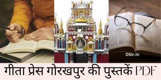 गीता प्रेस गोरखपुर की पुस्तकें pdf, गीता प्रेस गोरखपुर की पुस्तकें pdf download free, गीता प्रेस गोरखपुर की पुस्तकें pdf download, गीता प्रेस गोरखपुर की पुस्तकें, गीता प्रेस गोरखपुर की पुस्तकें online, गीता प्रेस गोरखपुर बुक्स पीडीऍफ़ फ्री डाउनलोड, गीता प्रेस गोरखपुर की पुस्तकें ऑनलाइन, ज्योतिष की पुस्तकें pdf download free, ज्योतिष की पुस्तकें pdf download, गीता प्रेस की पुस्तकें, गीता प्रेस गोरखपुर की स्थापना किसने की, गीता प्रेस की पुस्तकों की सूची, श्रीमद्भगवद्गीता गीता प्रेस गोरखपुर pdf free download, आयुर्वेद की पुस्तकें pdf free download, गीता प्रेस गोरखपुर बुक्स इन हिंदी पीडीऍफ़ फ्री डाउनलोड, गीता प्रेस बुक्स फ्री डाउनलोड, gita press gorakhpur books in hindi pdf free download, श्रीमद्भगवद्गीता गीता प्रेस गोरखपुर pdf download, धार्मिक किताबें फ्री डाऊनलोड पी डी एफ, मनुस्मृति गीता प्रेस गोरखपुर pdf download, gita press gorakhpur books in english pdf free download,